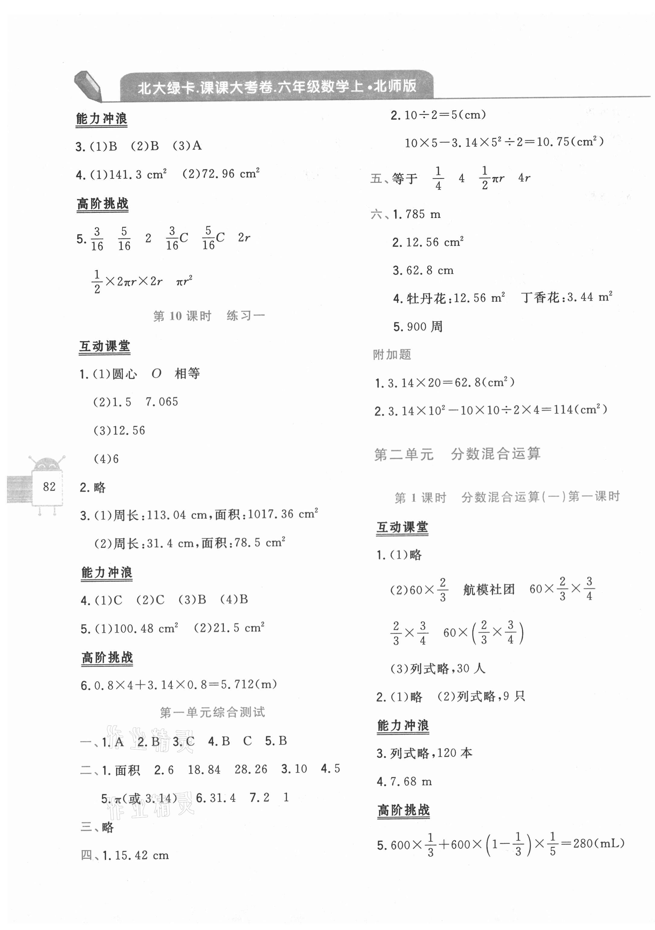 2020年北大綠卡課課大考卷六年級數學上冊北師大版 參考答案第3頁