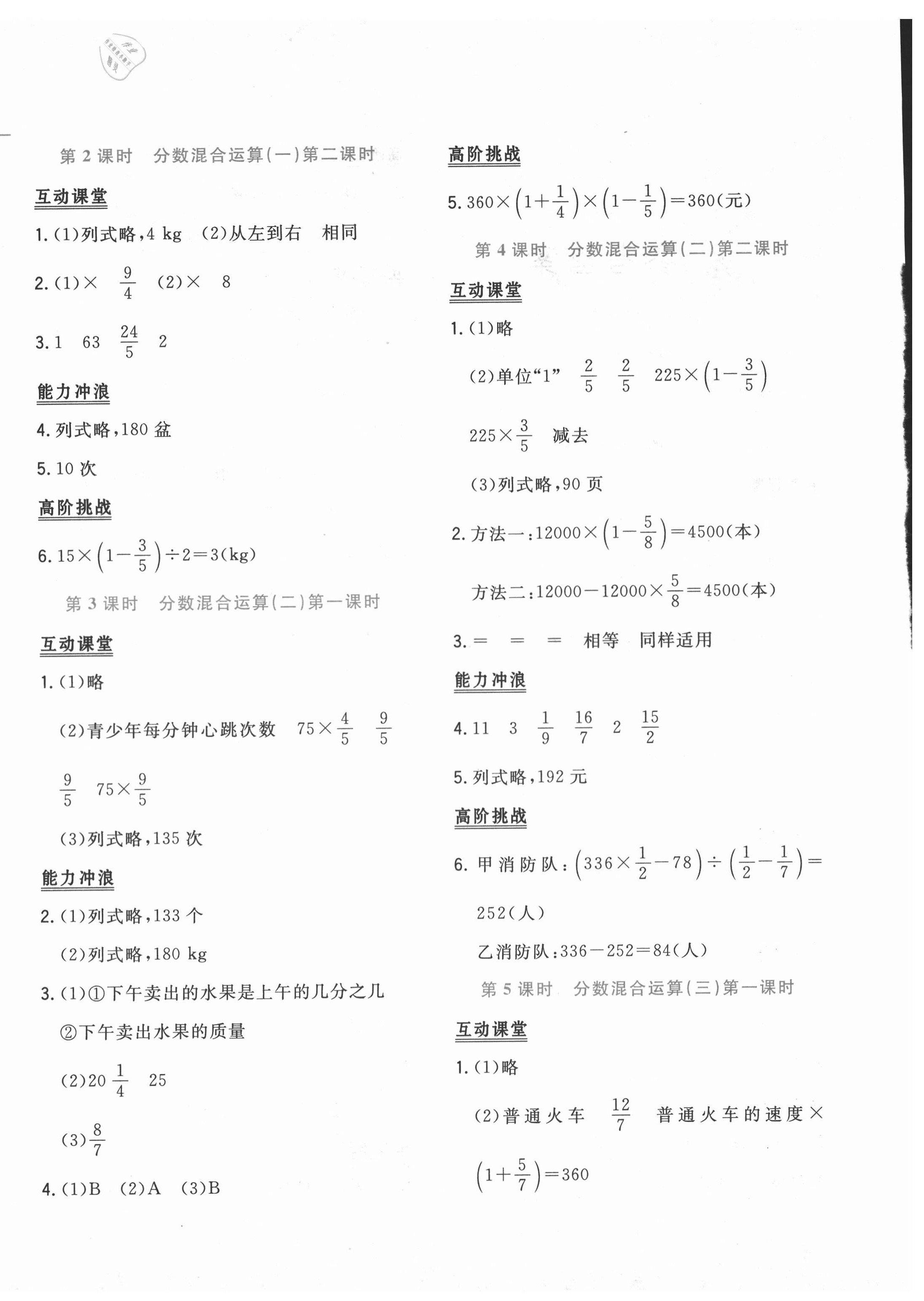 2020年北大绿卡课课大考卷六年级数学上册北师大版 参考答案第4页