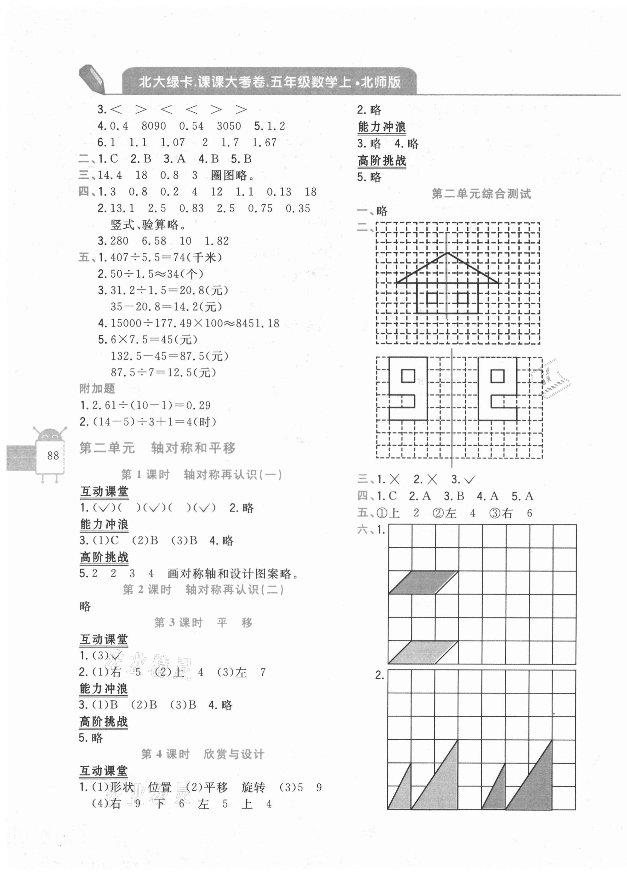 2020年北大绿卡课课大考卷五年级数学上册北师大版 参考答案第3页