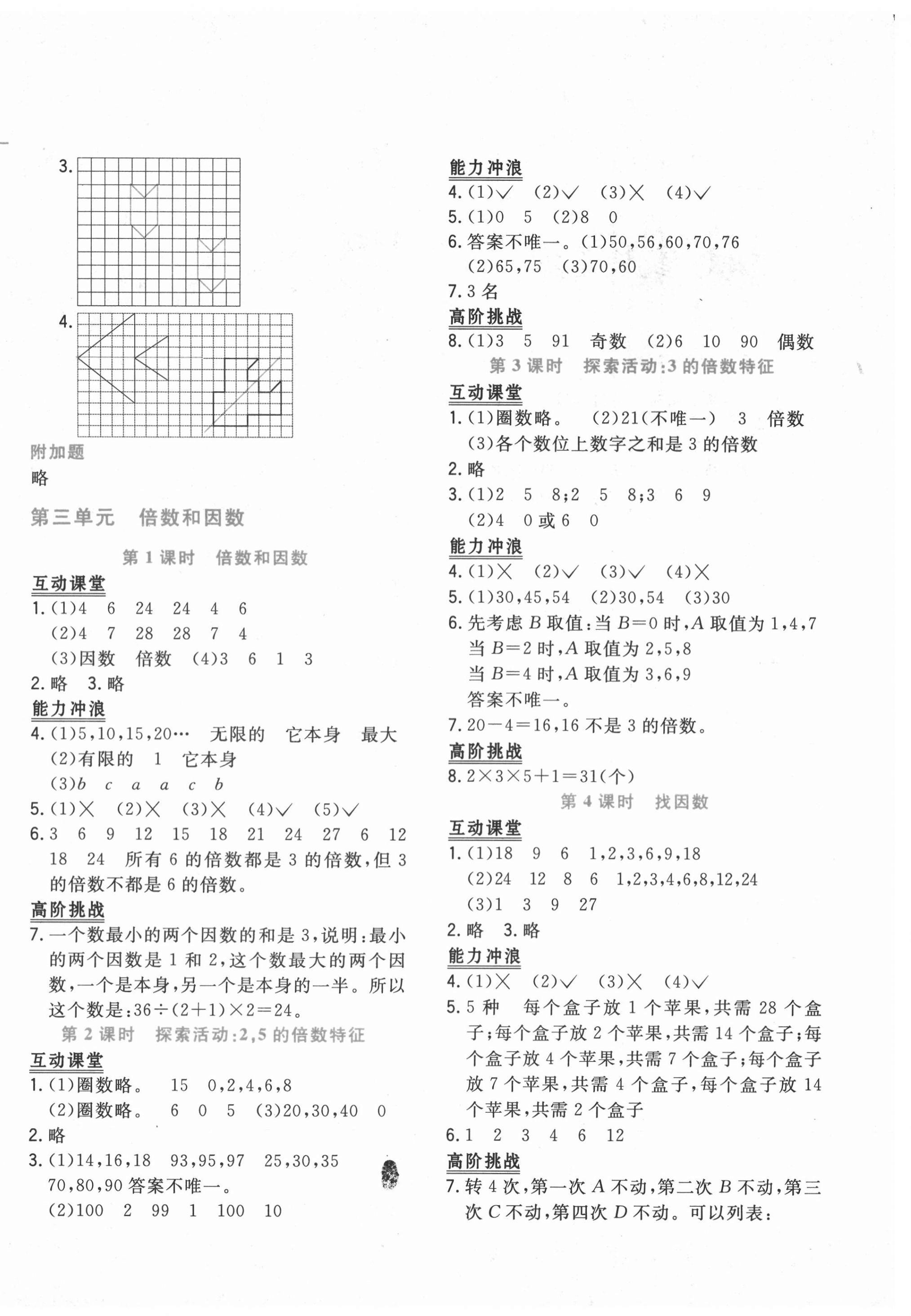 2020年北大绿卡课课大考卷五年级数学上册北师大版 参考答案第4页