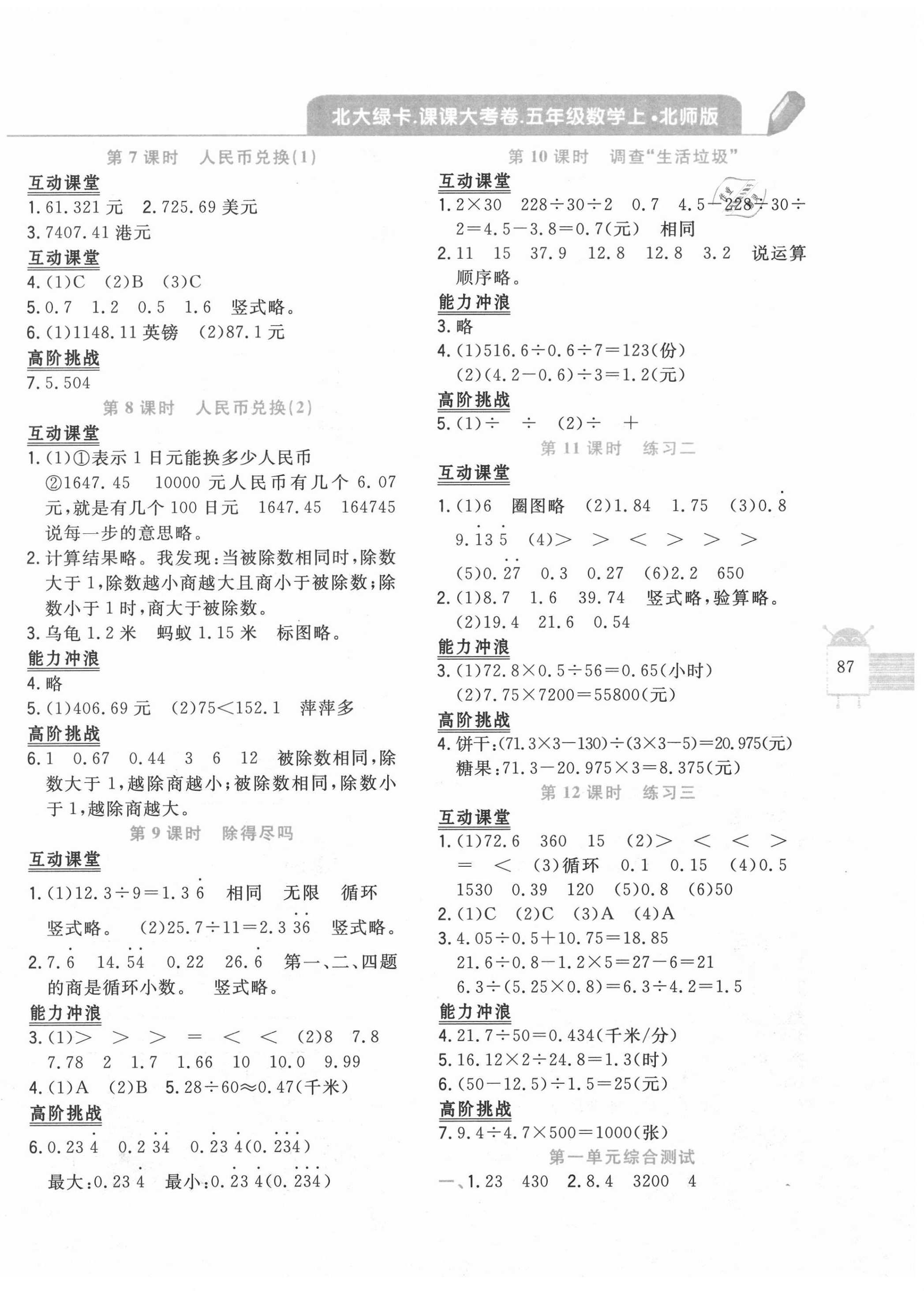 2020年北大绿卡课课大考卷五年级数学上册北师大版 参考答案第2页