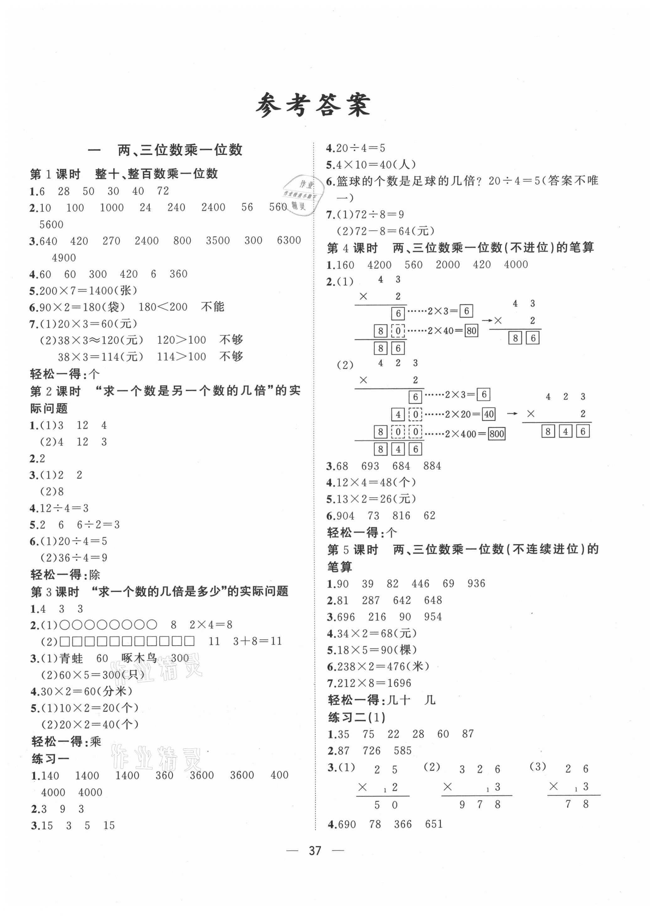 2020年課堂小作業(yè)三年級數(shù)學(xué)上冊蘇教版 第1頁