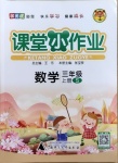 2020年課堂小作業(yè)三年級數(shù)學(xué)上冊蘇教版