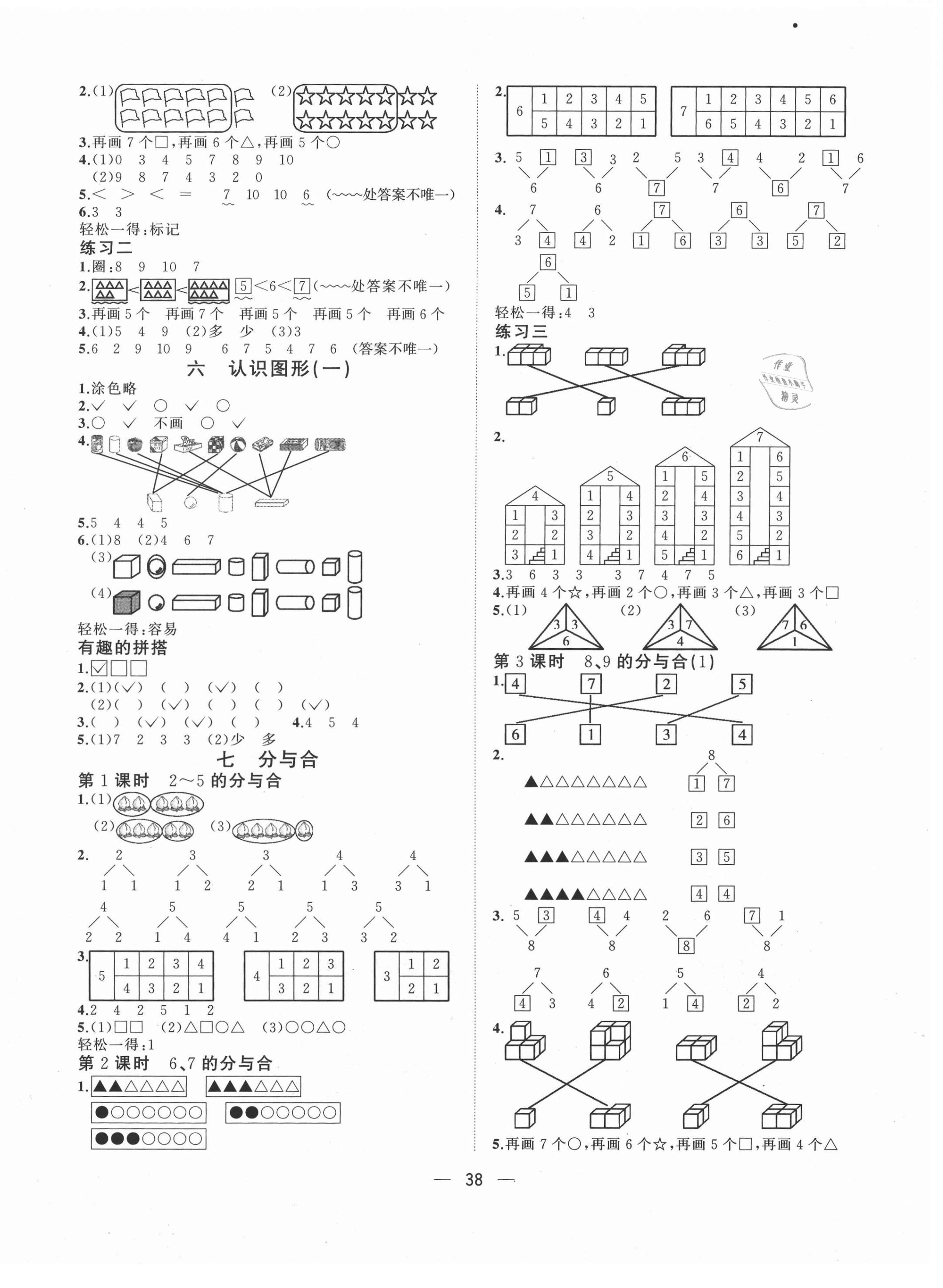 2020年課堂小作業(yè)一年級(jí)數(shù)學(xué)上冊(cè)蘇教版 第2頁