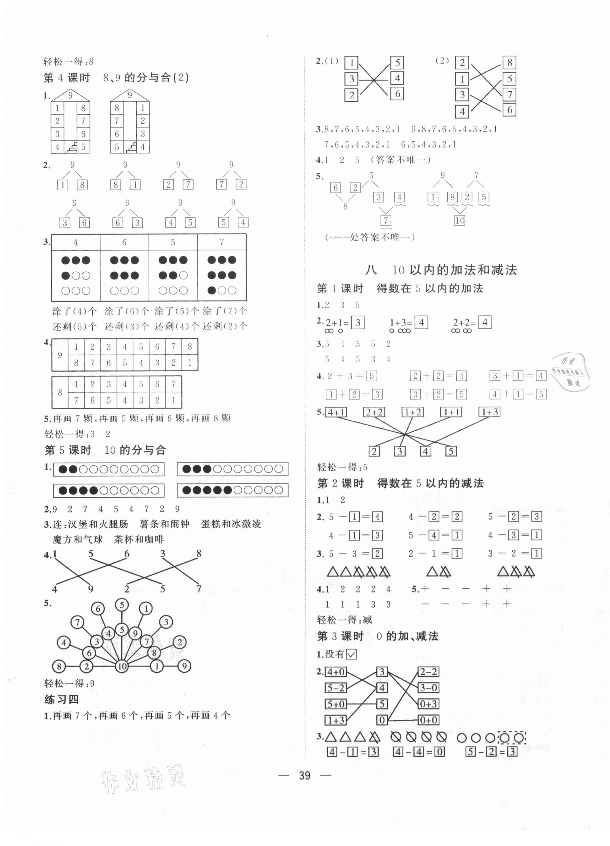 2020年課堂小作業(yè)一年級(jí)數(shù)學(xué)上冊(cè)蘇教版 第3頁(yè)