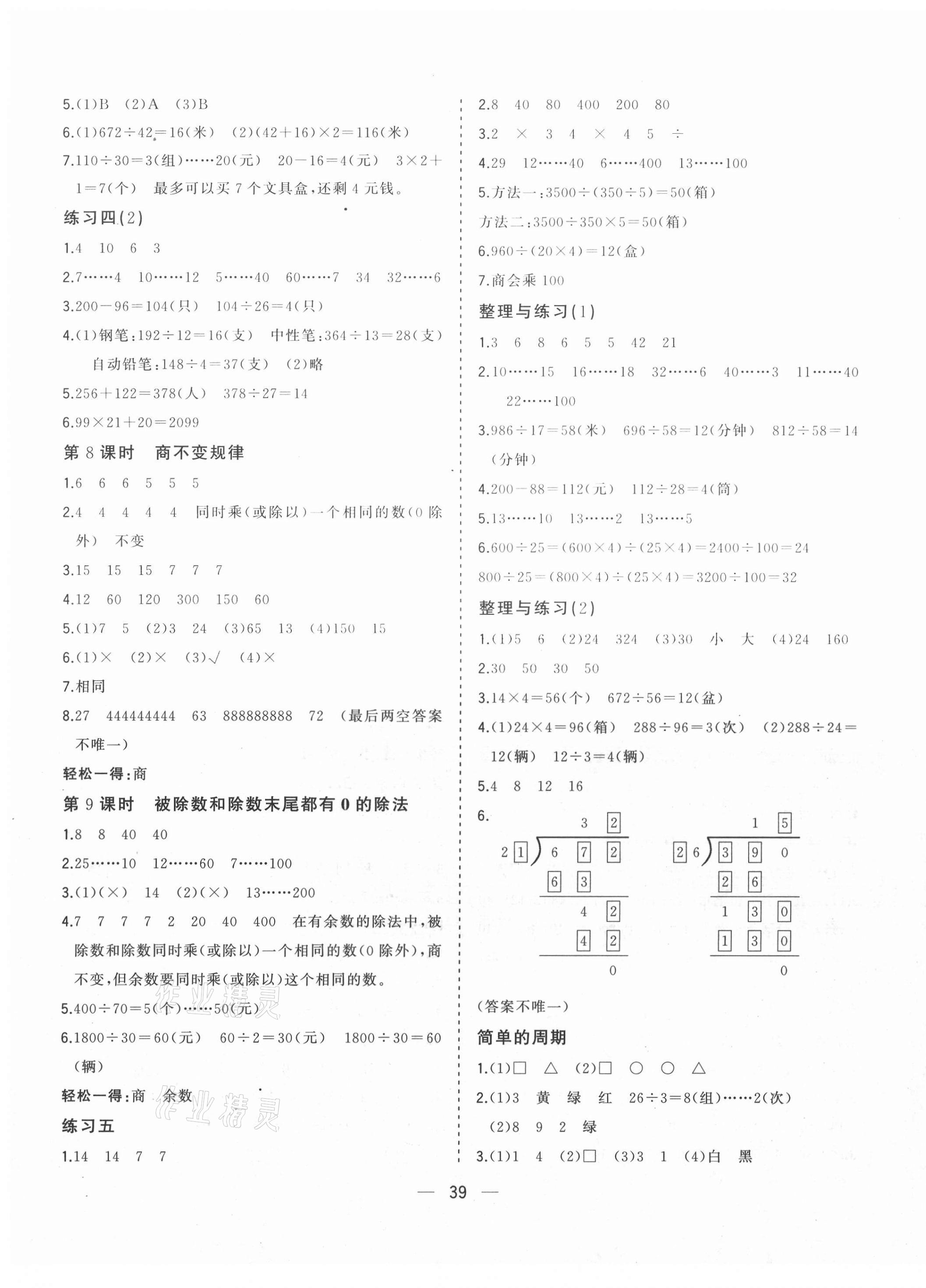 2020年課堂小作業(yè)四年級(jí)數(shù)學(xué)上冊(cè)蘇教版 第3頁(yè)