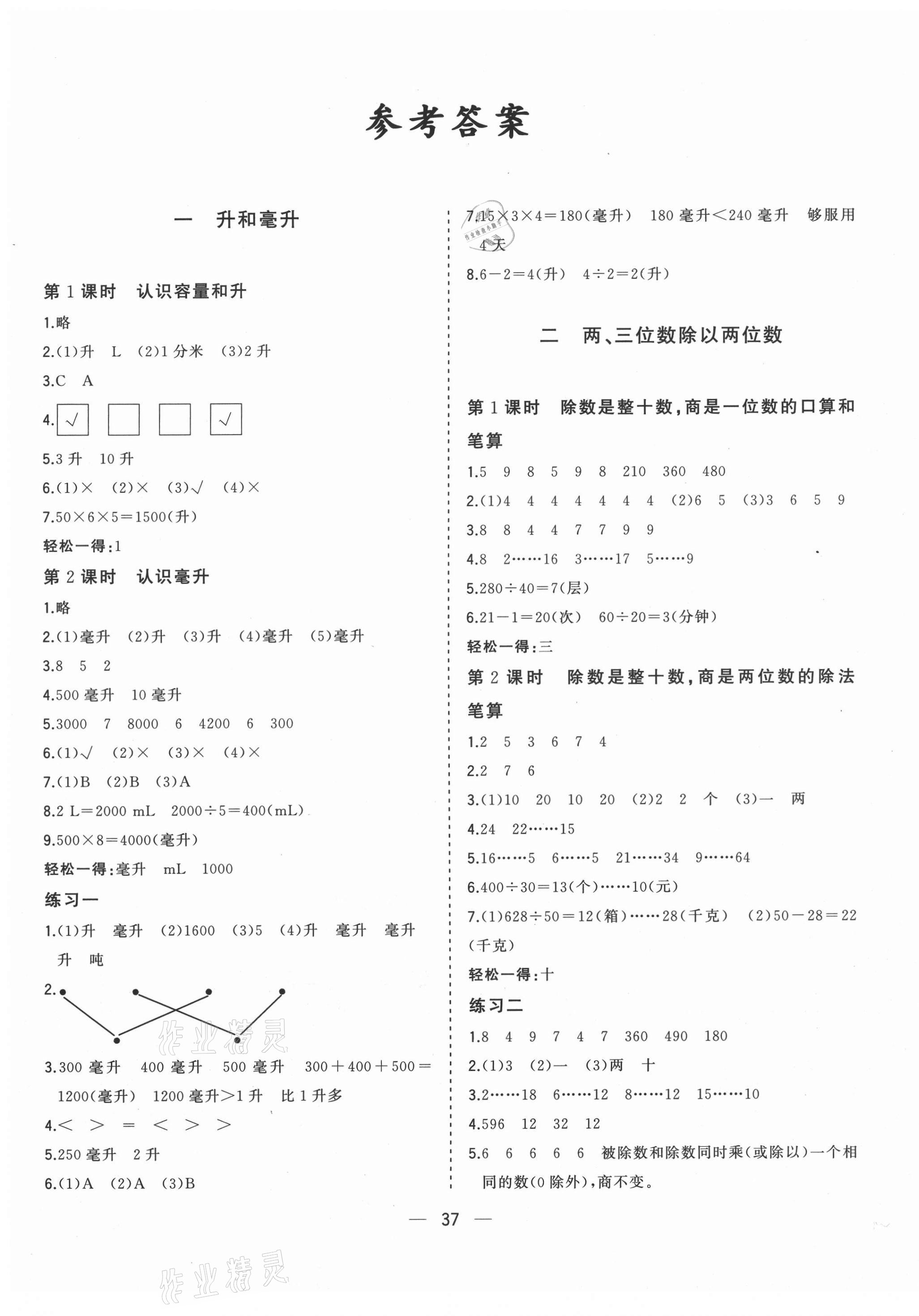 2020年課堂小作業(yè)四年級(jí)數(shù)學(xué)上冊(cè)蘇教版 第1頁