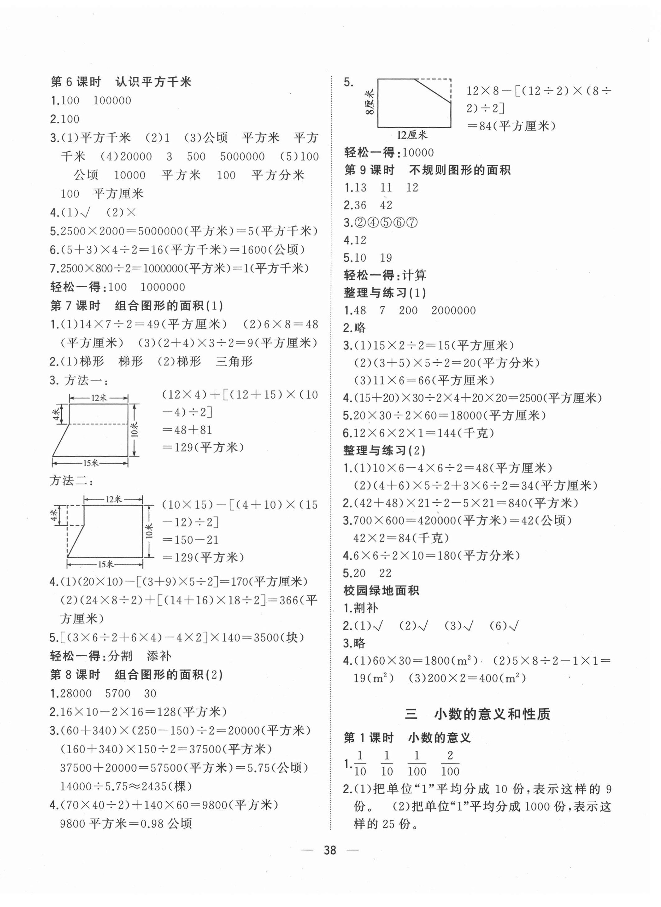 2020年課堂小作業(yè)五年級(jí)數(shù)學(xué)上冊(cè)蘇教版 第2頁(yè)