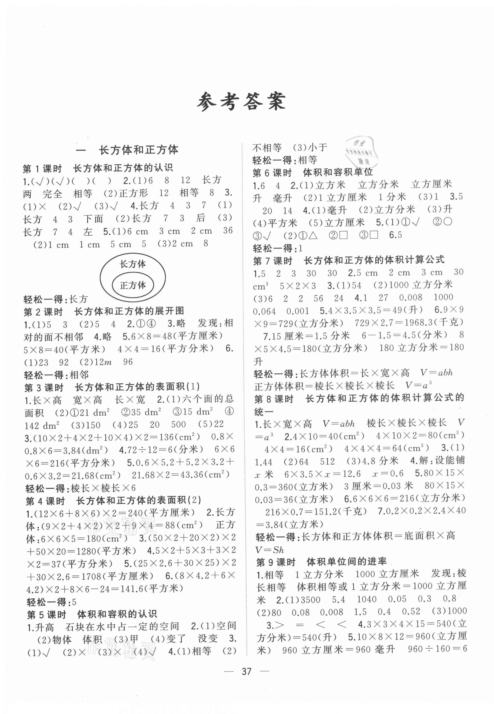 2020年課堂小作業(yè)六年級(jí)數(shù)學(xué)上冊(cè)蘇教版 第1頁