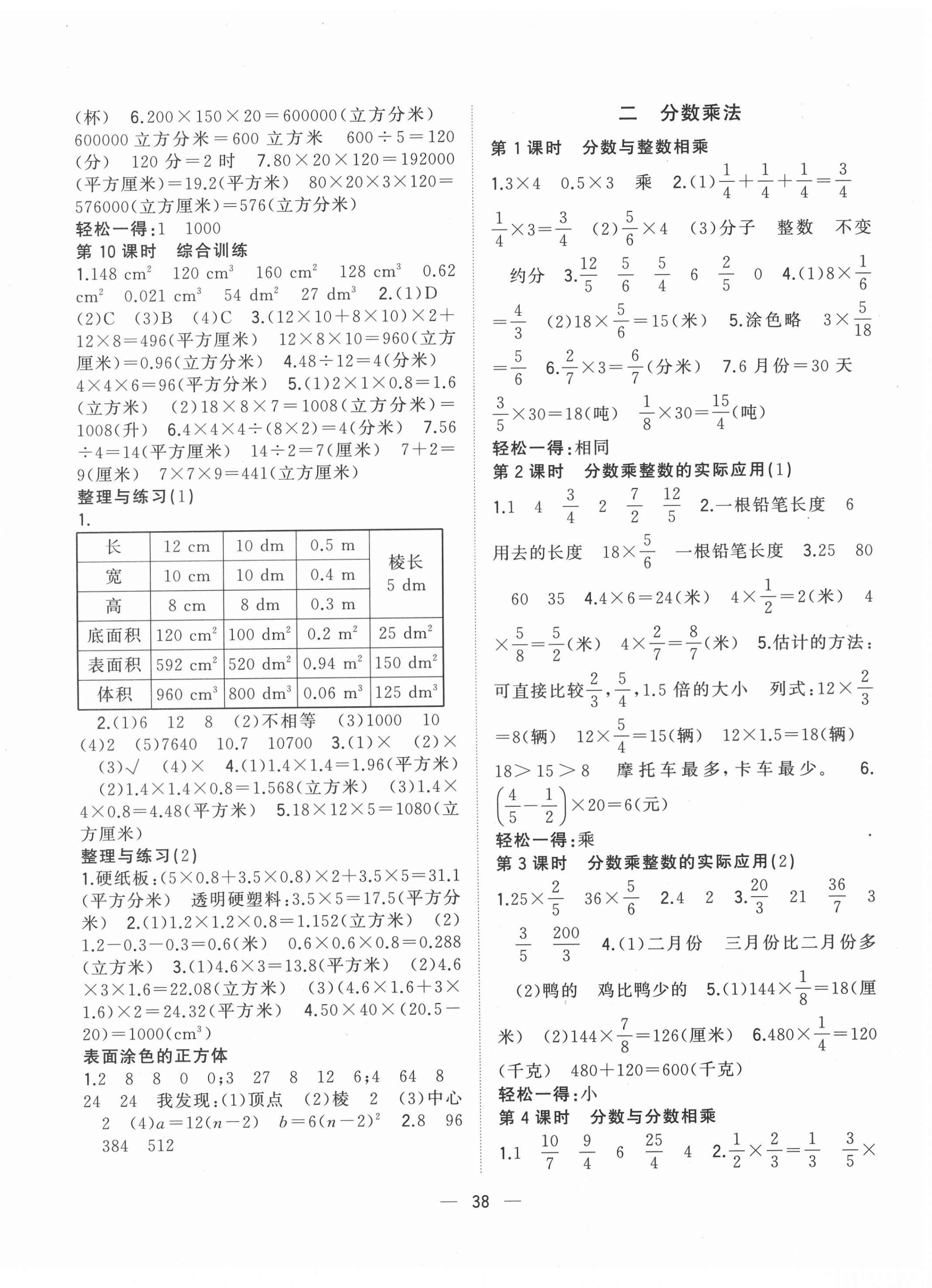 2020年課堂小作業(yè)六年級(jí)數(shù)學(xué)上冊(cè)蘇教版 第2頁