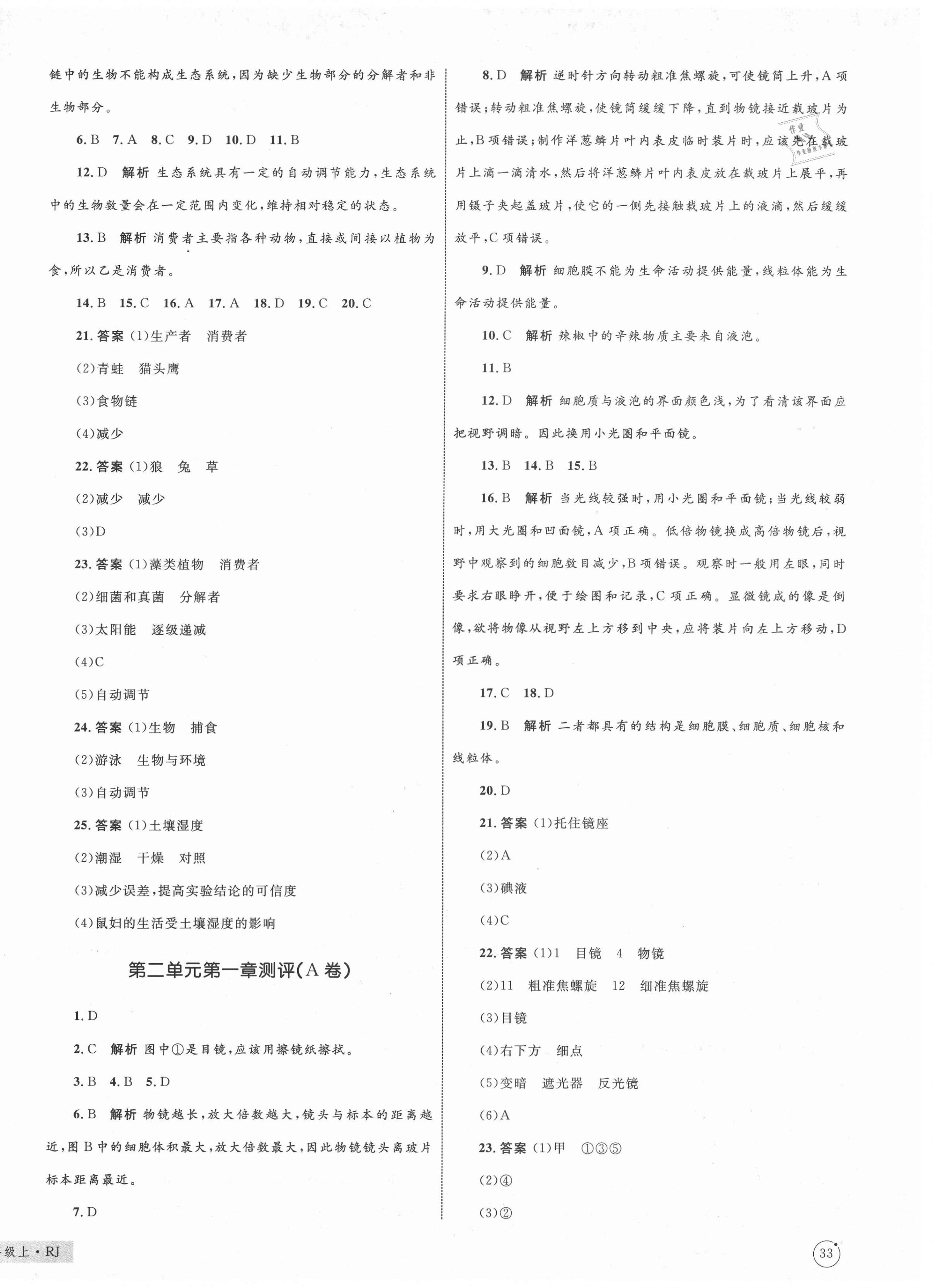 2020年優(yōu)化設(shè)計(jì)單元測試卷七年級生物上冊人教版 第2頁