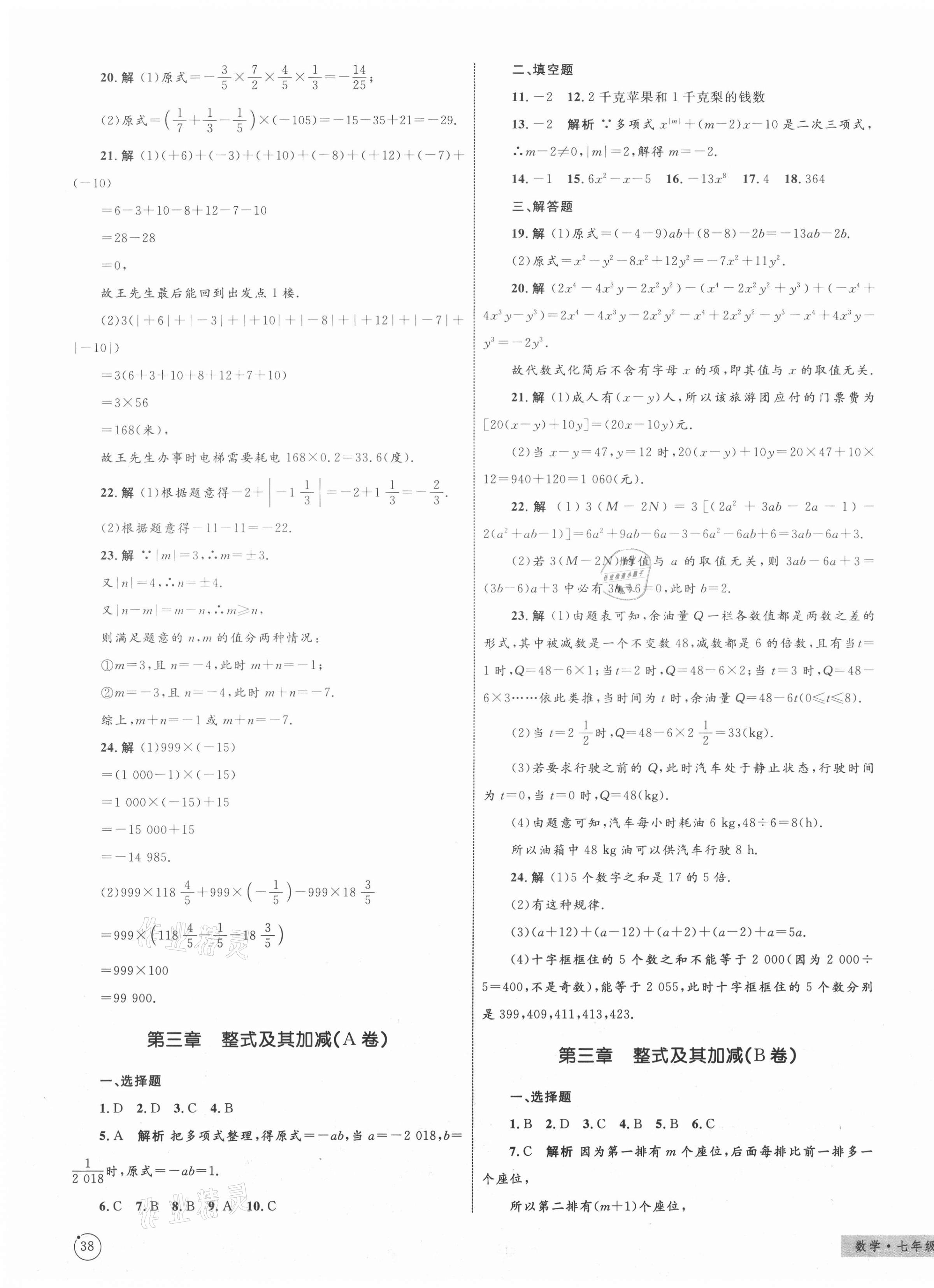 2020年優化設計單元測試卷七年級數學上冊北師大版 第3頁
