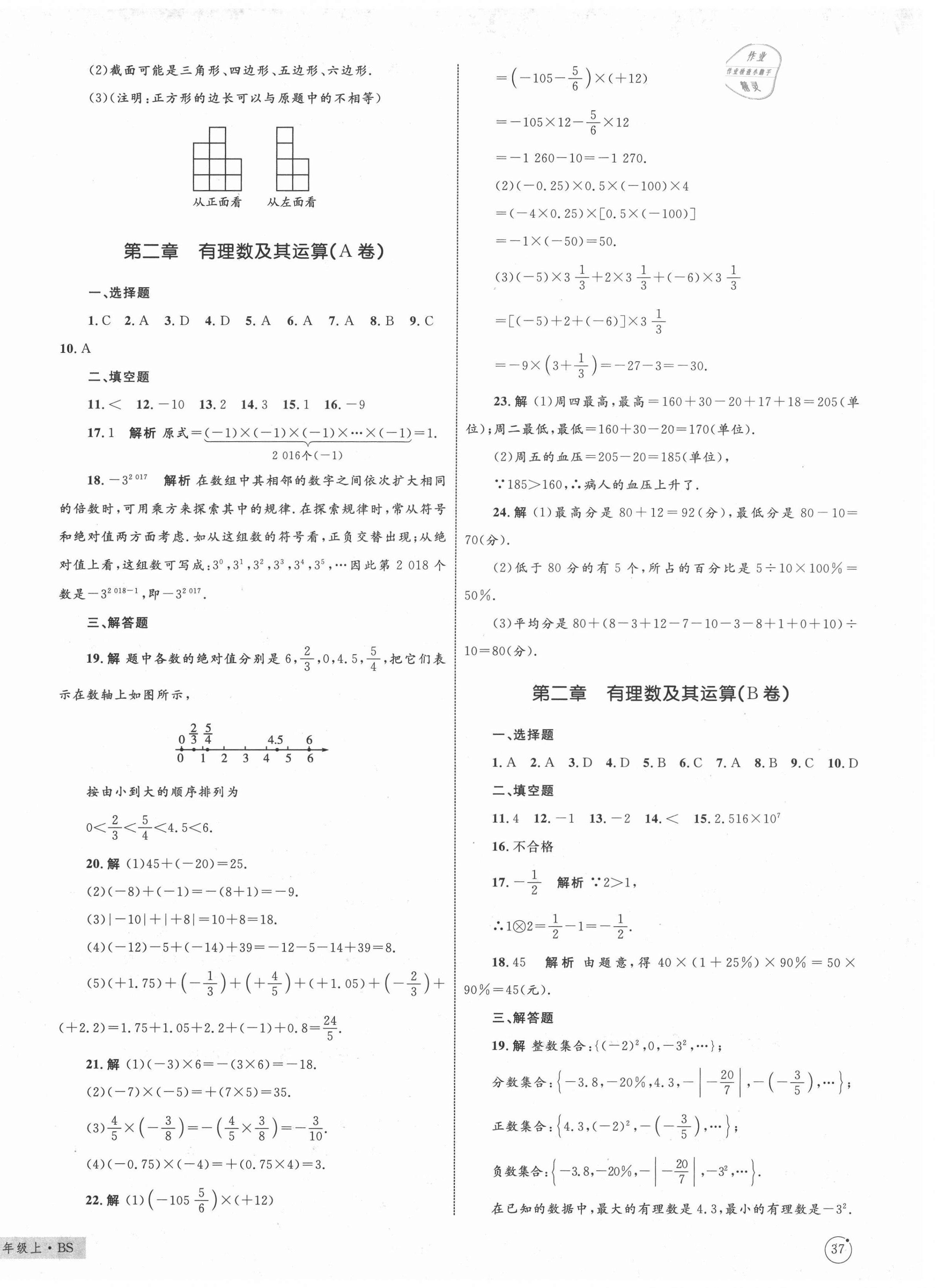 2020年優化設計單元測試卷七年級數學上冊北師大版 第2頁