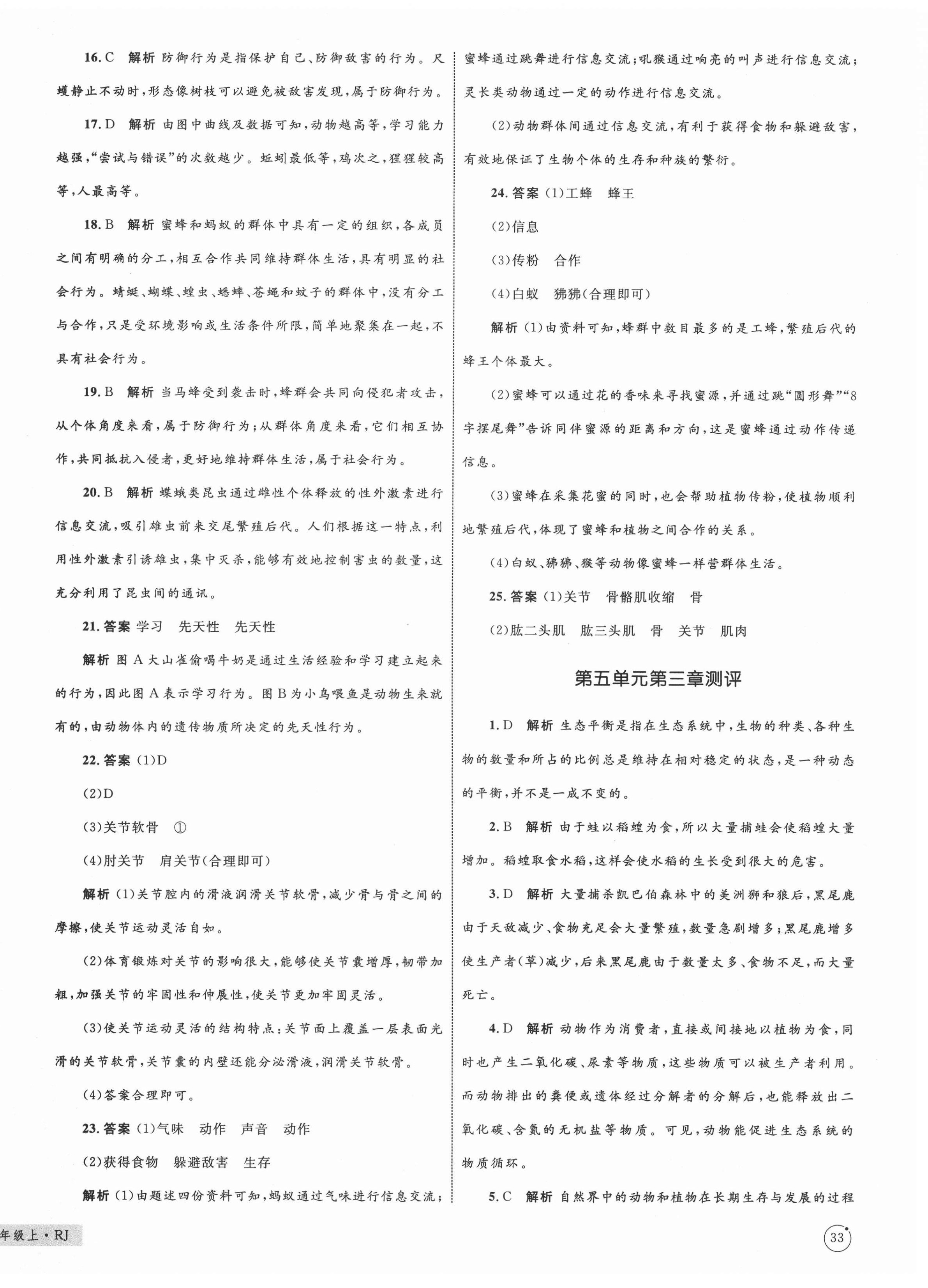 2020年優(yōu)化設(shè)計(jì)單元測(cè)試卷八年級(jí)生物上冊(cè)人教版 第6頁(yè)