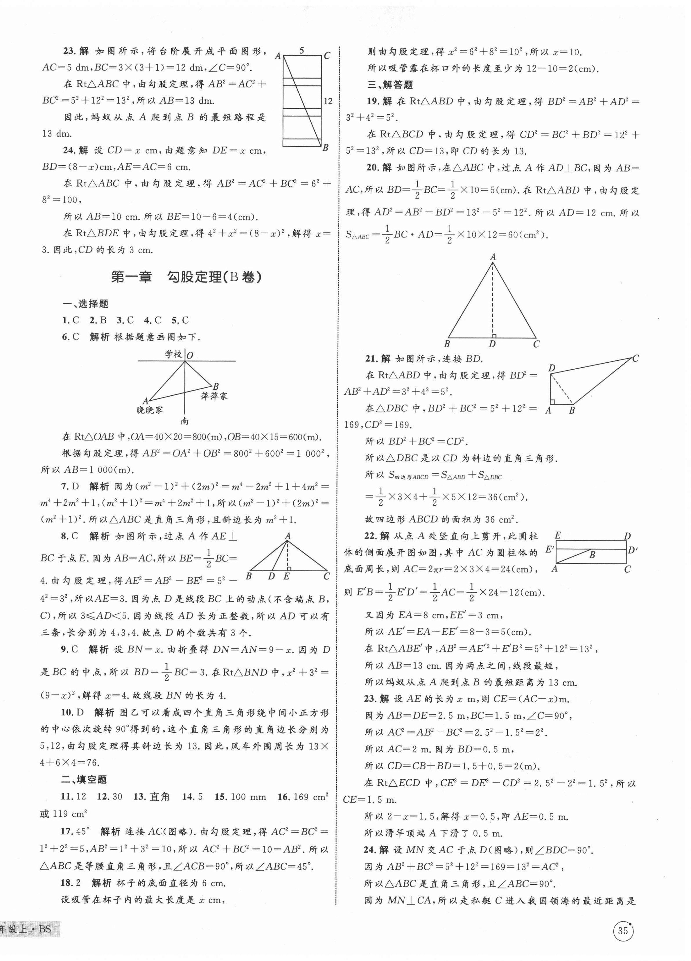 2020年優(yōu)化設(shè)計(jì)單元測(cè)試卷八年級(jí)數(shù)學(xué)上冊(cè)北師大版 第2頁(yè)