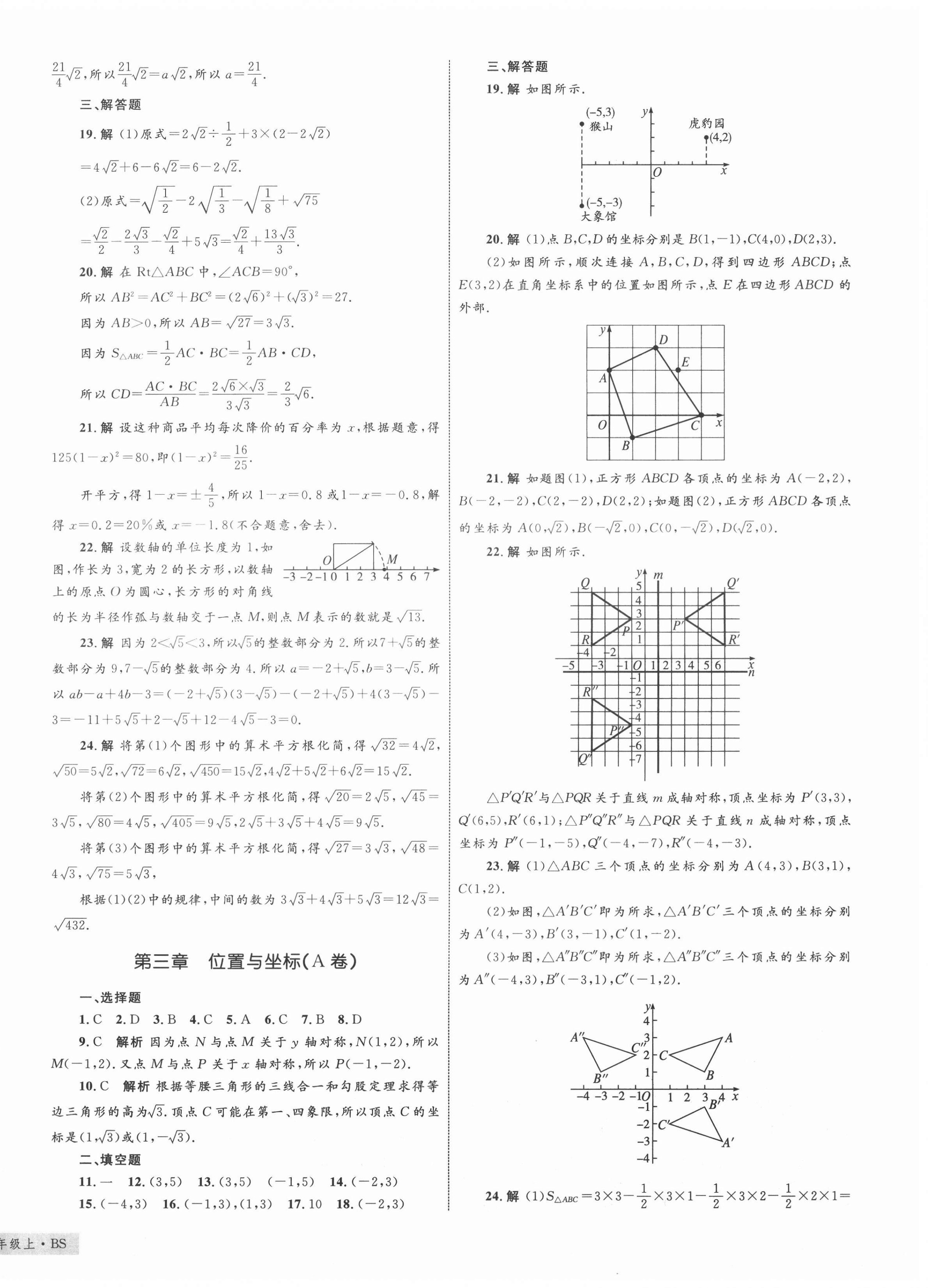 2020年優化設計單元測試卷八年級數學上冊北師大版 第4頁
