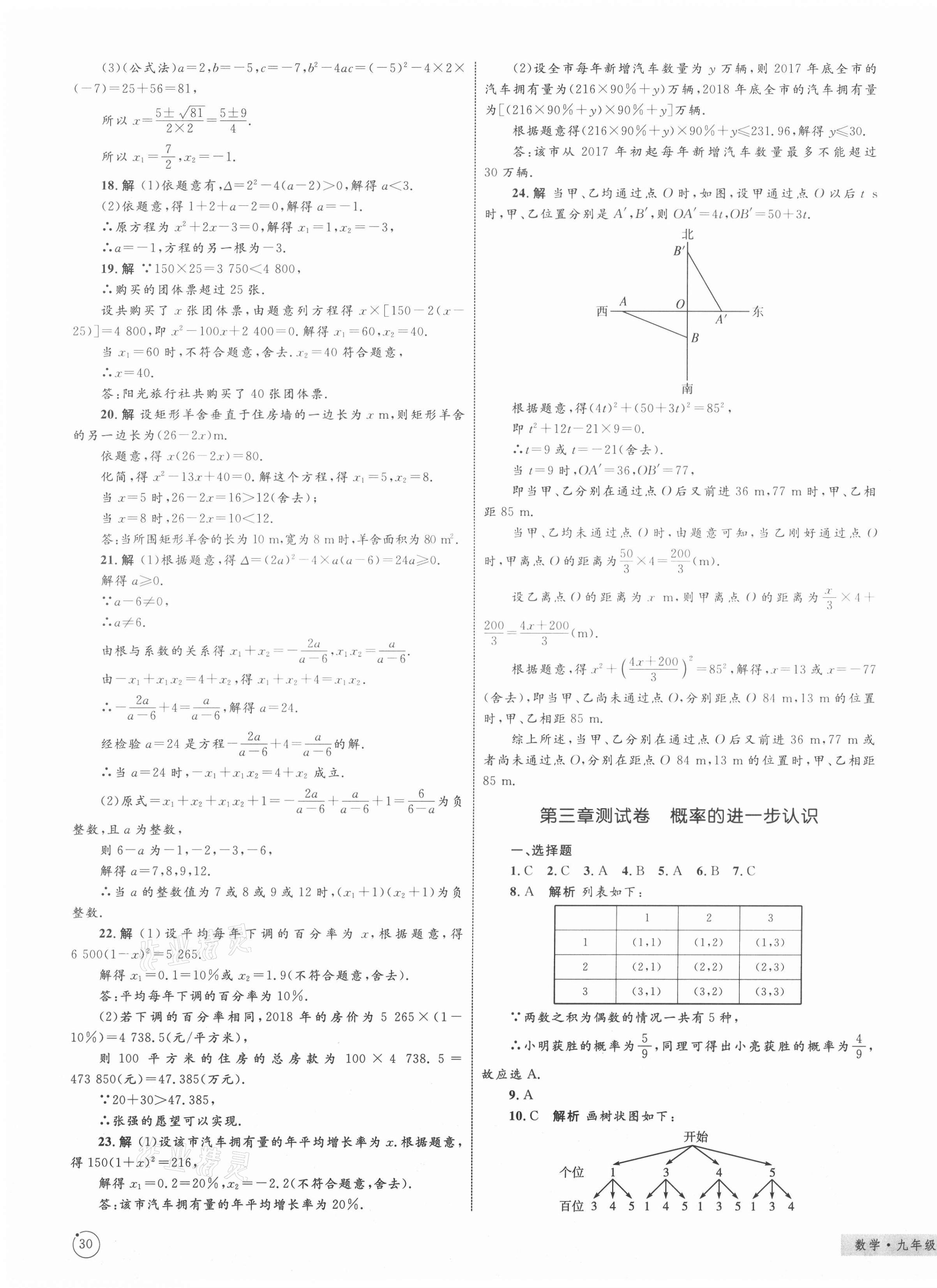 2020年優化設計單元測試卷九年級數學全一冊北師大版 第3頁
