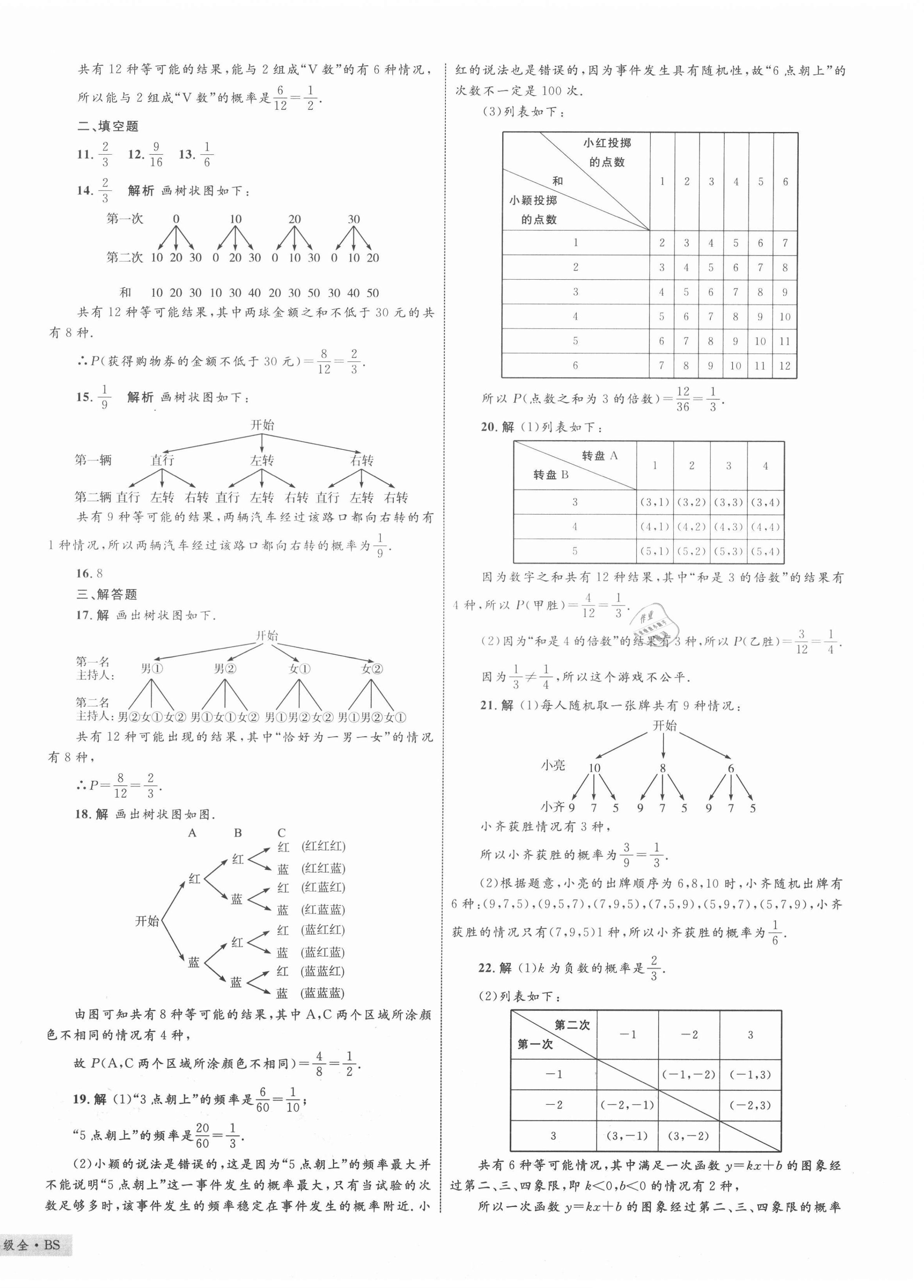 2020年優化設計單元測試卷九年級數學全一冊北師大版 第4頁