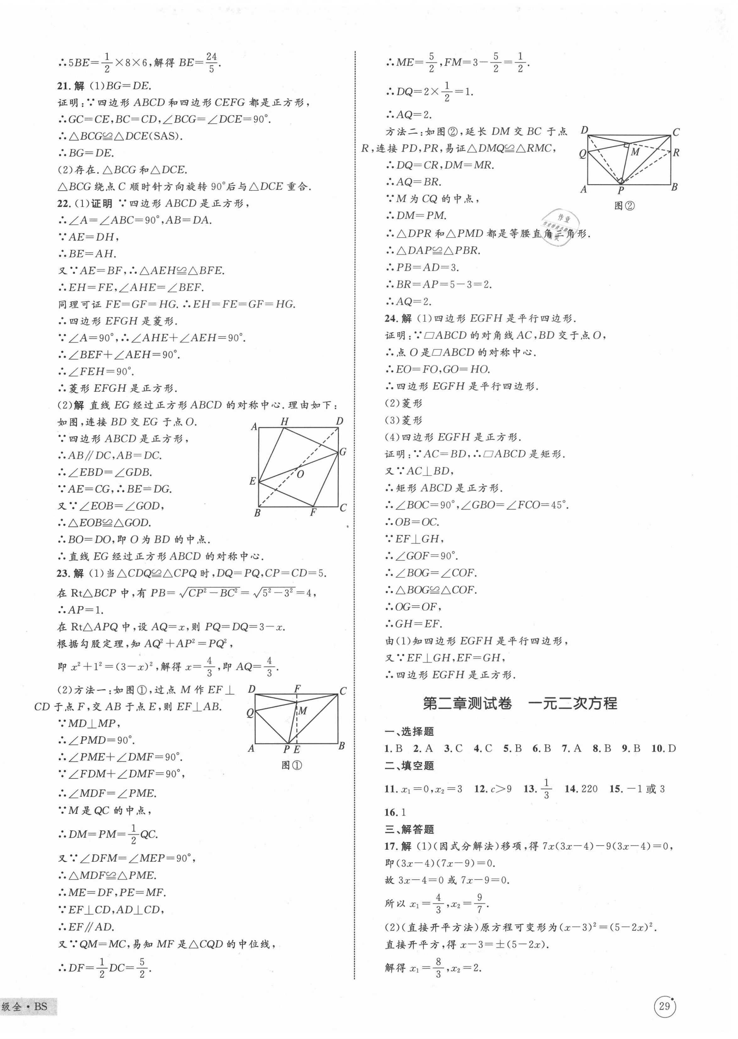 2020年優化設計單元測試卷九年級數學全一冊北師大版 第2頁