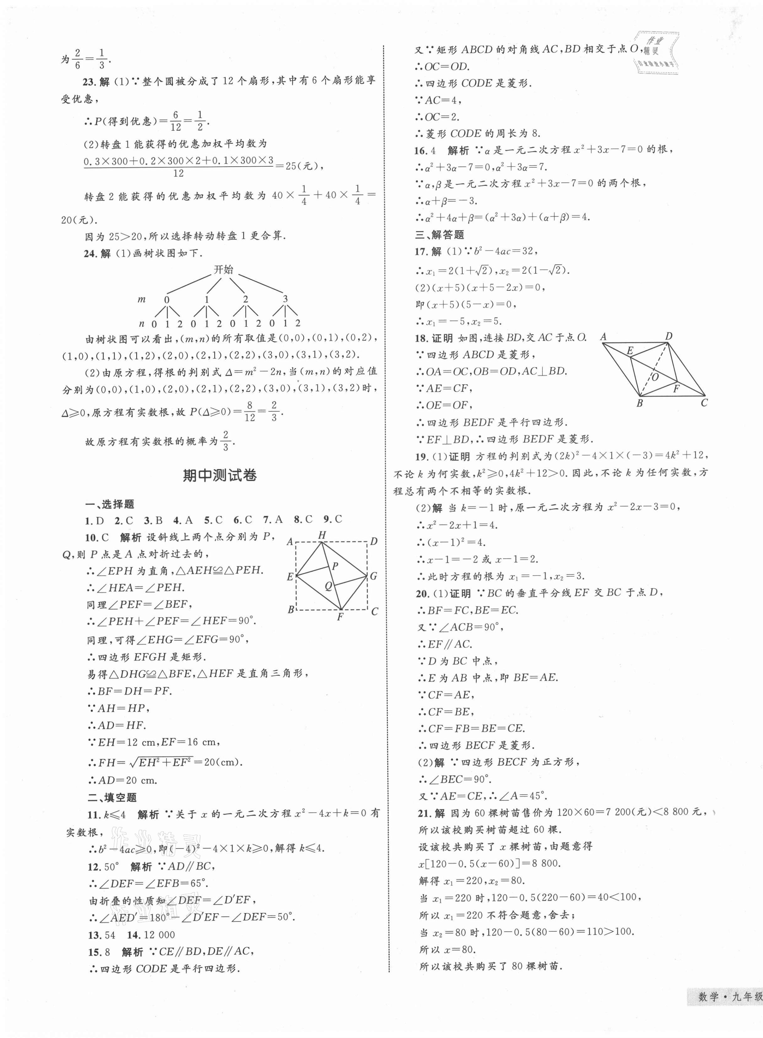 2020年優化設計單元測試卷九年級數學全一冊北師大版 第5頁