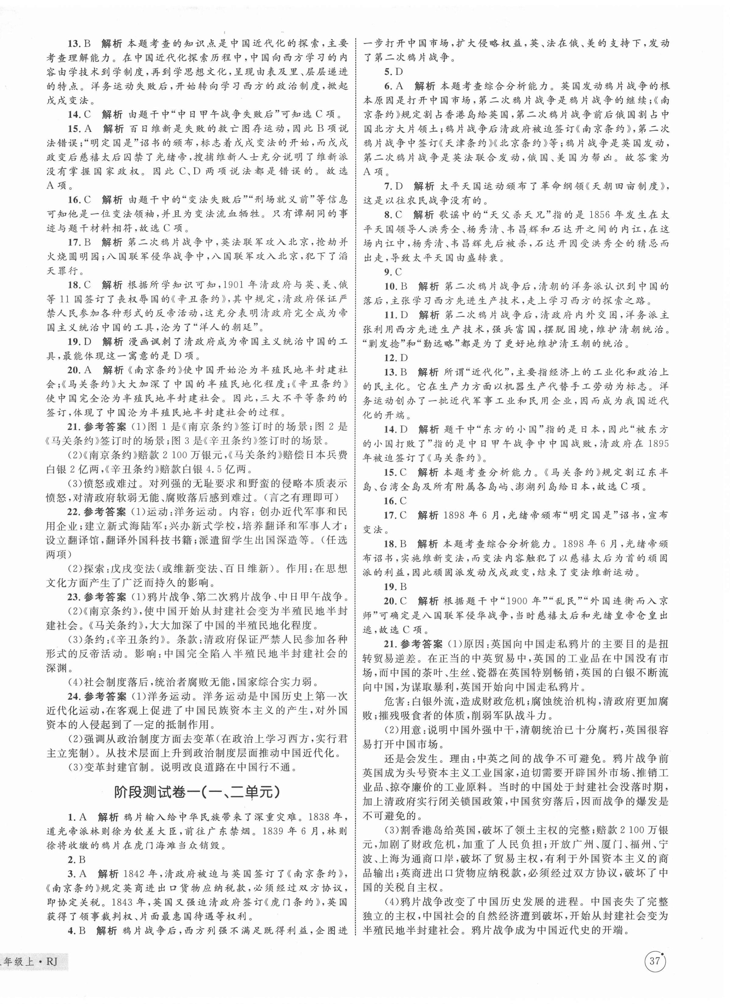 2020年優(yōu)化設(shè)計(jì)單元測(cè)試卷八年級(jí)歷史上冊(cè)人教版 第2頁