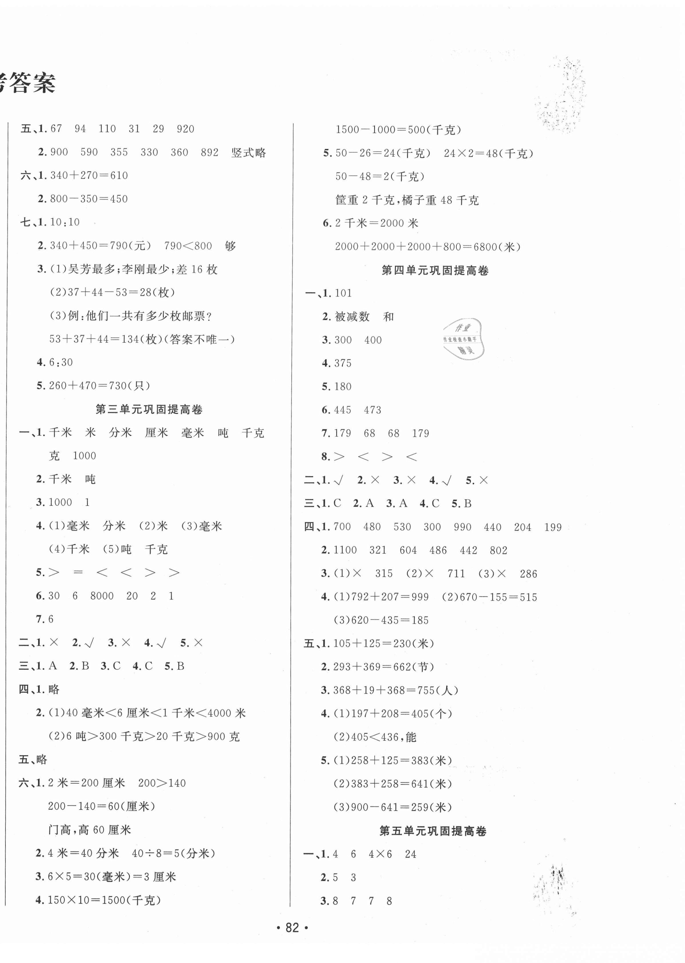 2020年三翼單元測(cè)試卷黃岡100分三年級(jí)數(shù)學(xué)上冊(cè)人教版 第2頁(yè)