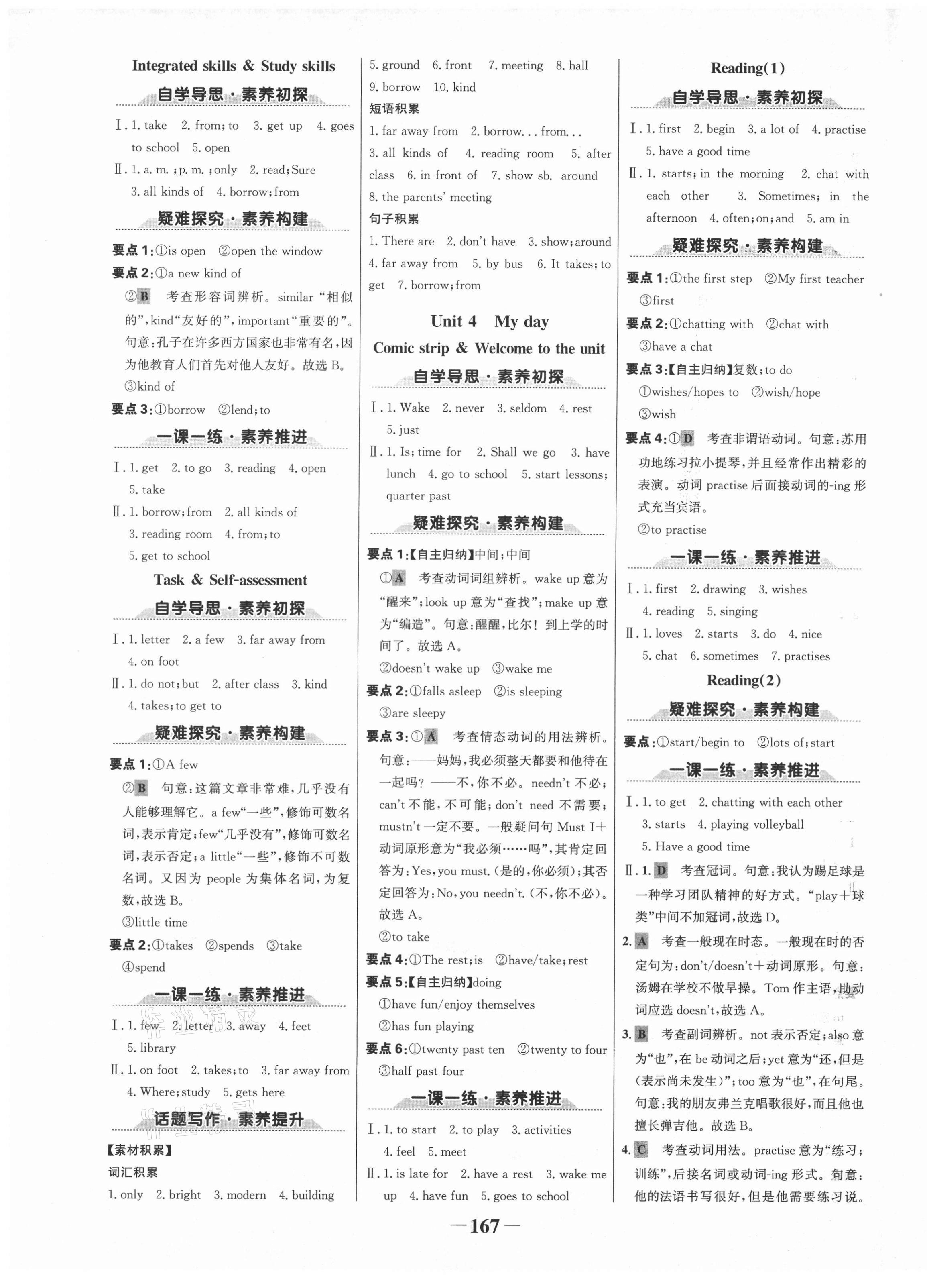 2020年世纪金榜金榜学案七年级英语上册译林版广西专版用 第5页