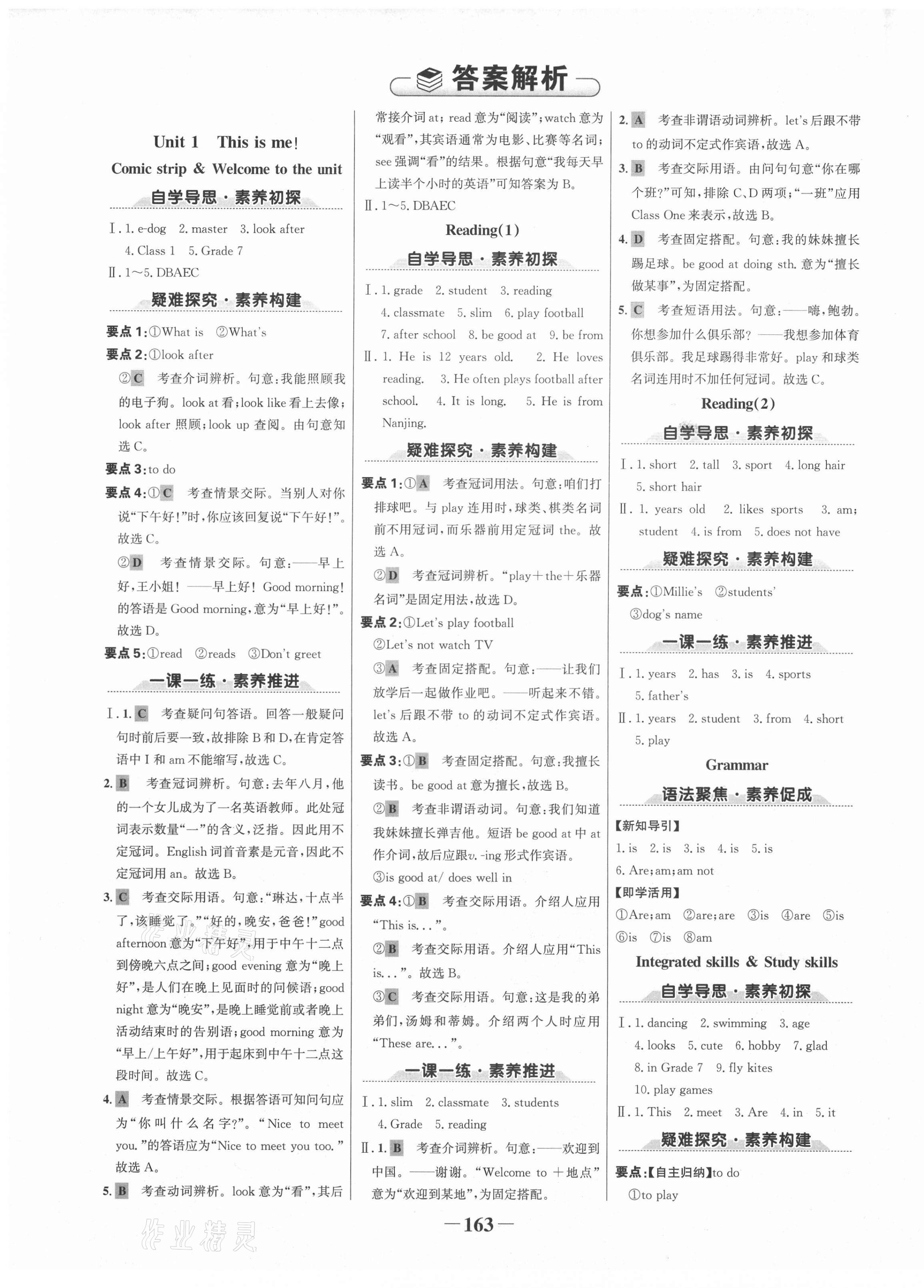 2020年世纪金榜金榜学案七年级英语上册译林版广西专版用 第1页