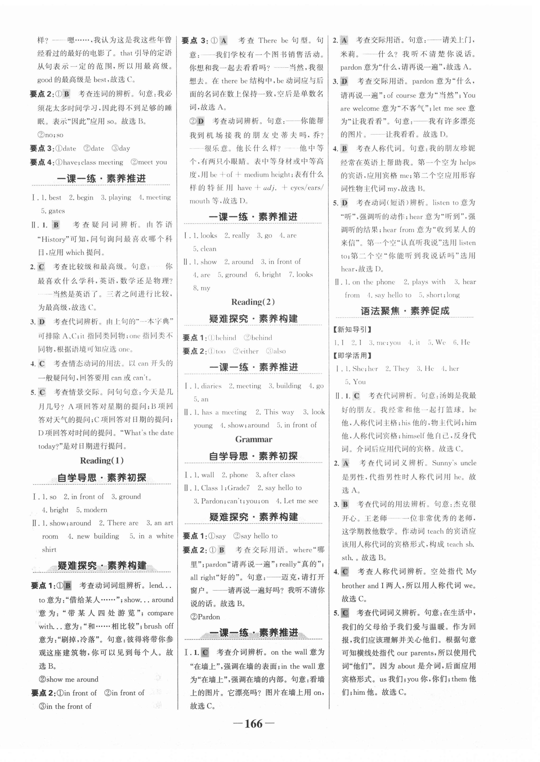 2020年世紀(jì)金榜金榜學(xué)案七年級(jí)英語上冊(cè)譯林版廣西專版用 第4頁