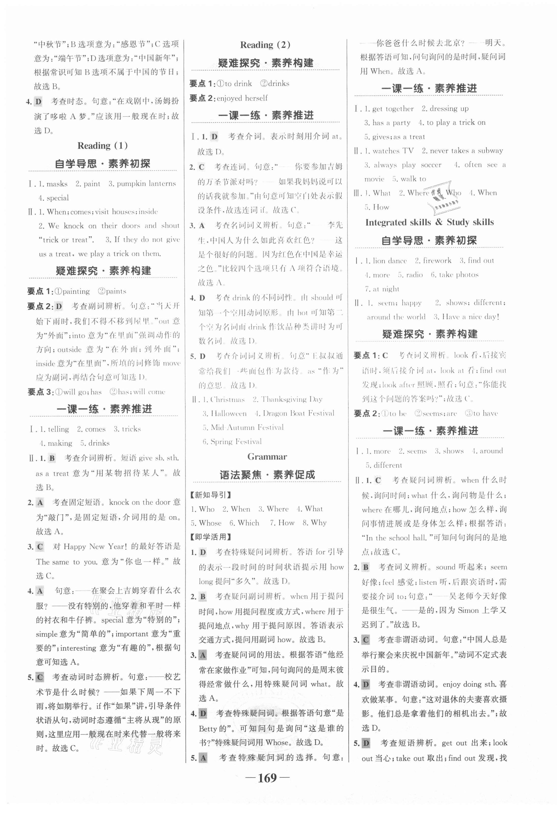 2020年世紀(jì)金榜金榜學(xué)案七年級(jí)英語(yǔ)上冊(cè)譯林版廣西專版用 第7頁(yè)