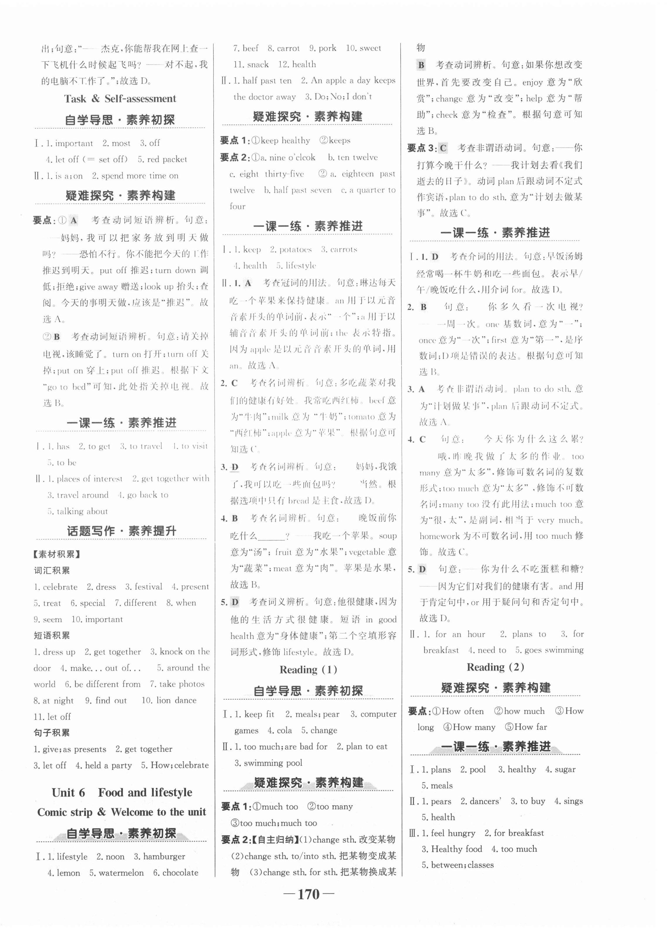 2020年世紀(jì)金榜金榜學(xué)案七年級英語上冊譯林版廣西專版用 第8頁