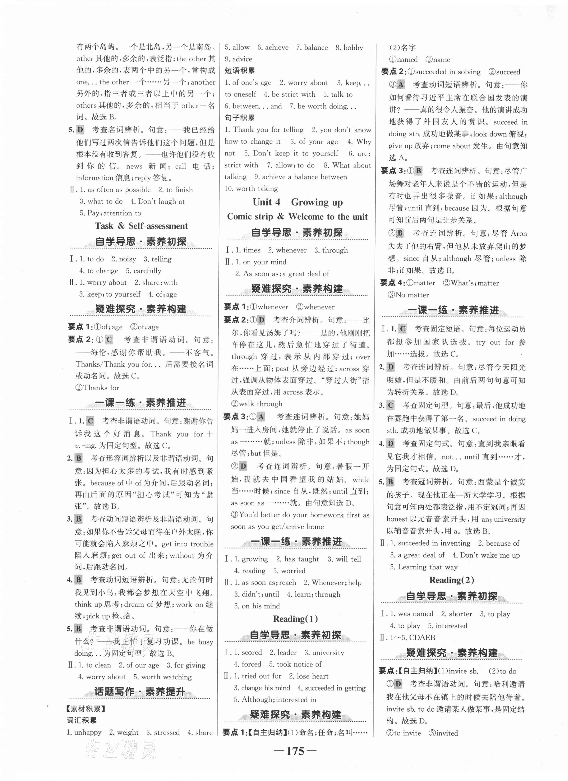 2020年世紀(jì)金榜金榜學(xué)案九年級(jí)英語(yǔ)上冊(cè)譯林版廣西專(zhuān)用 第5頁(yè)