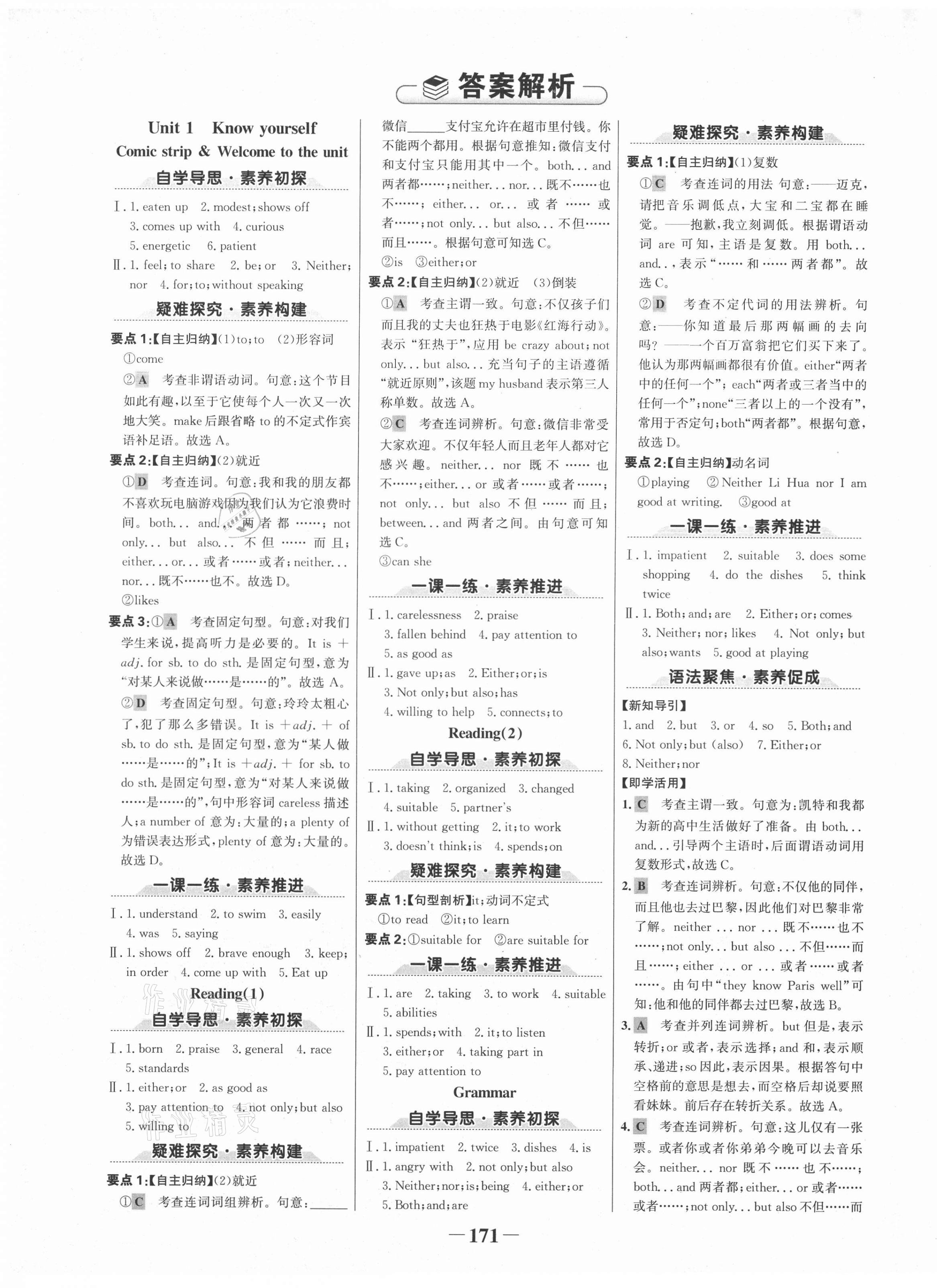 2020年世紀(jì)金榜金榜學(xué)案九年級英語上冊譯林版廣西專用 第1頁