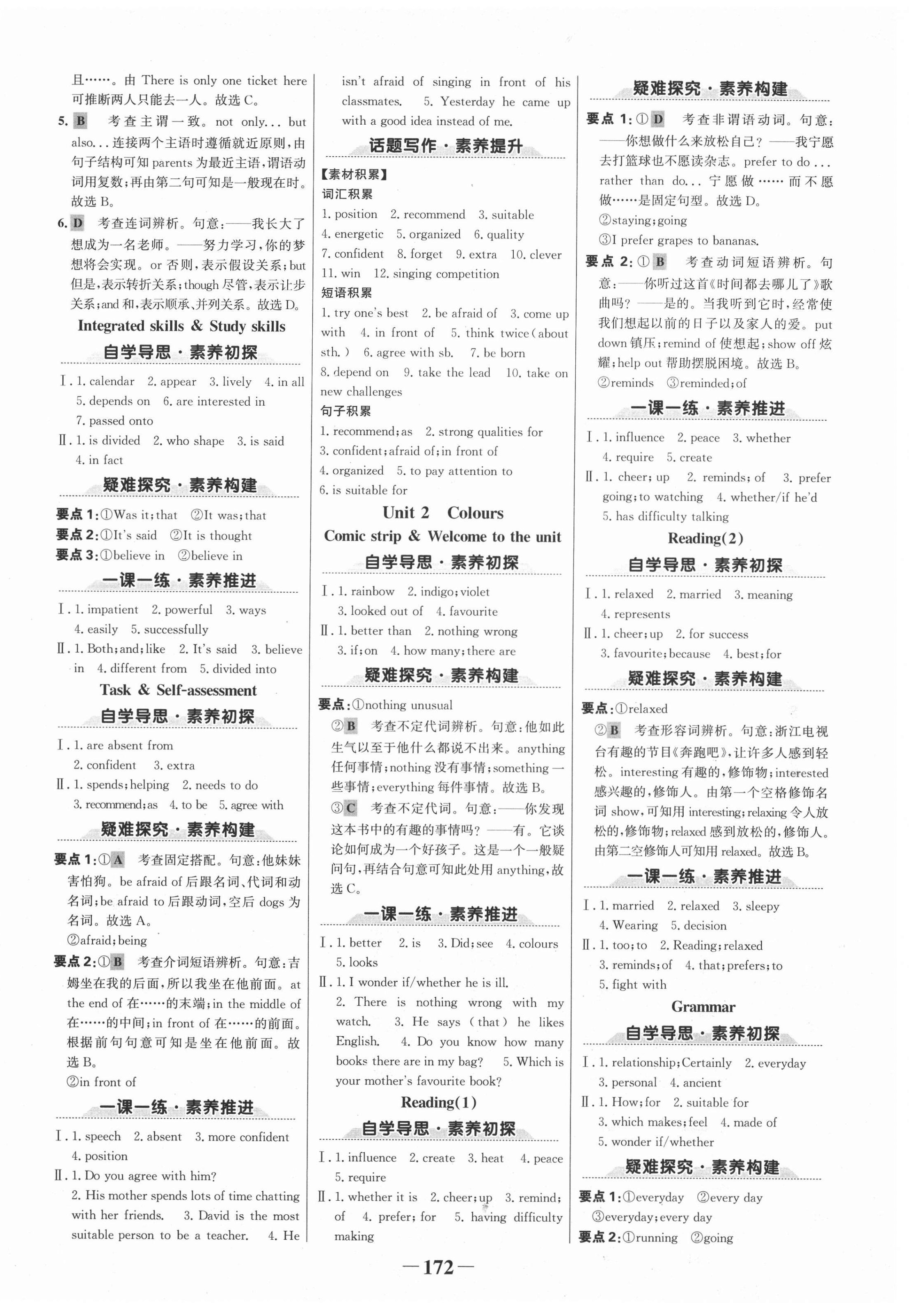 2020年世紀(jì)金榜金榜學(xué)案九年級(jí)英語(yǔ)上冊(cè)譯林版廣西專(zhuān)用 第2頁(yè)