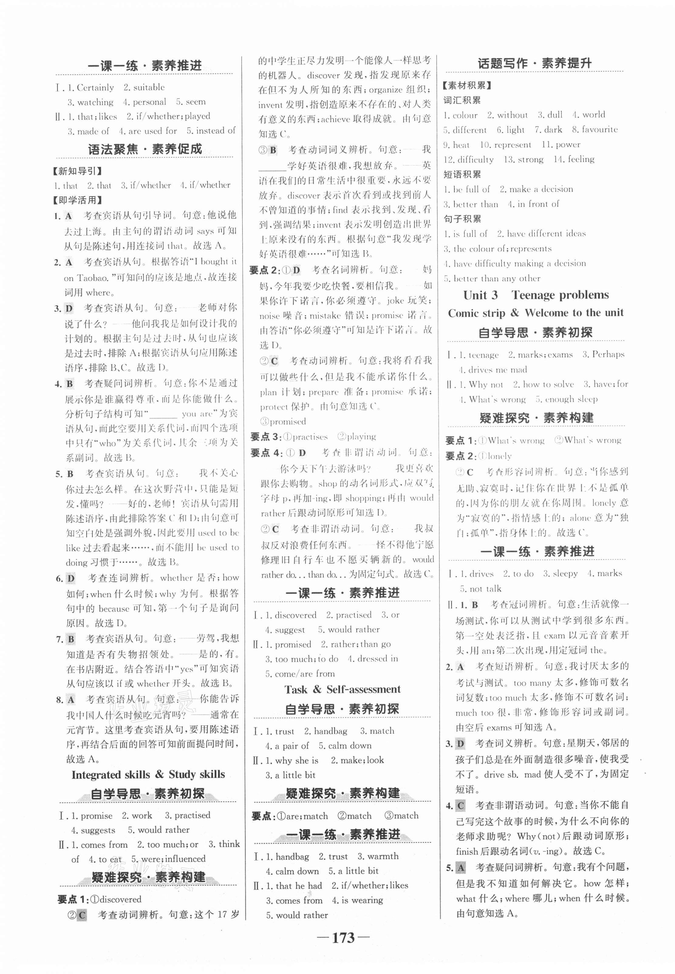 2020年世紀金榜金榜學案九年級英語上冊譯林版廣西專用 第3頁