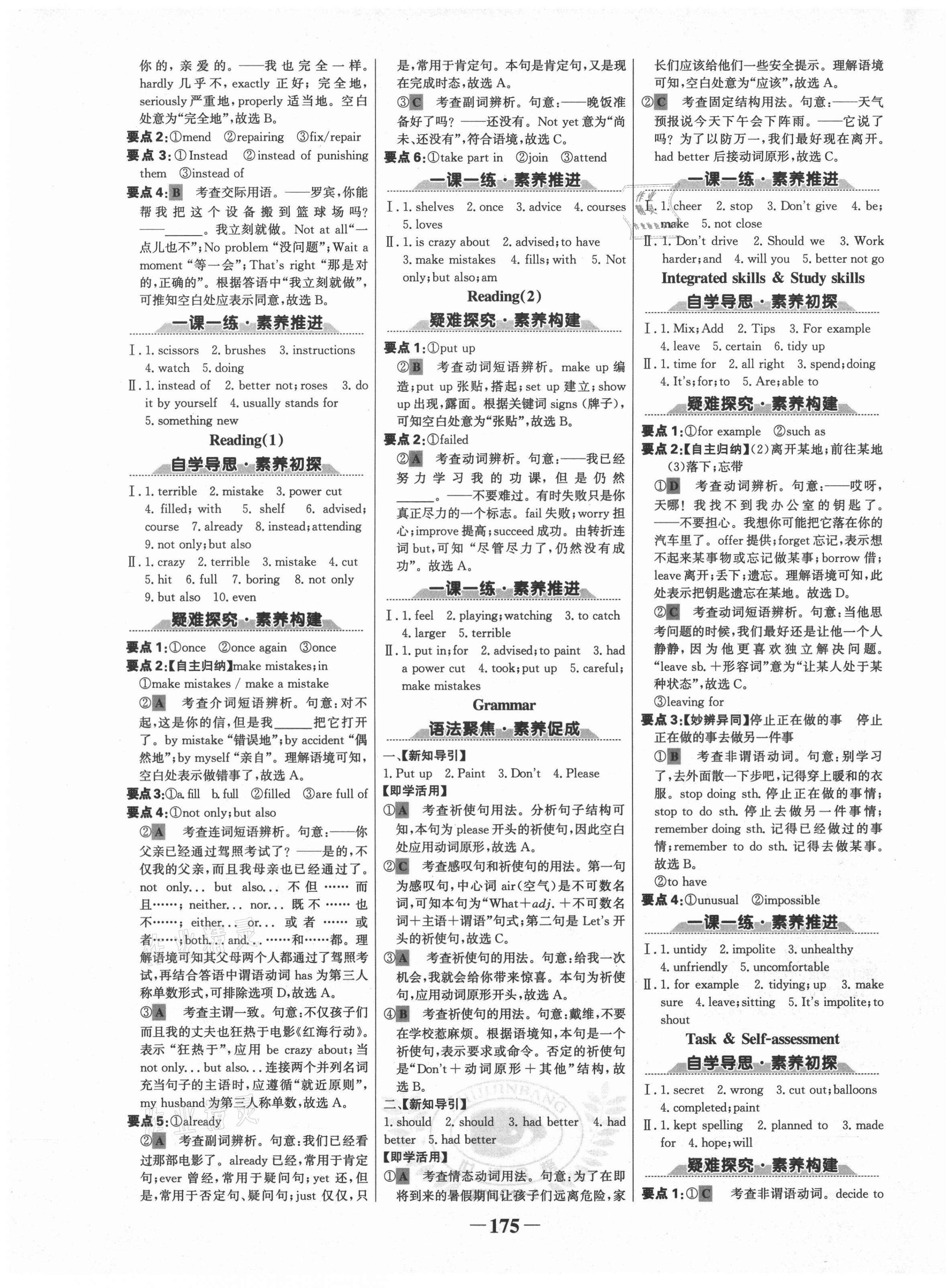 2020年世紀(jì)金榜金榜學(xué)案八年級(jí)英語上冊譯林版廣西專用 第5頁