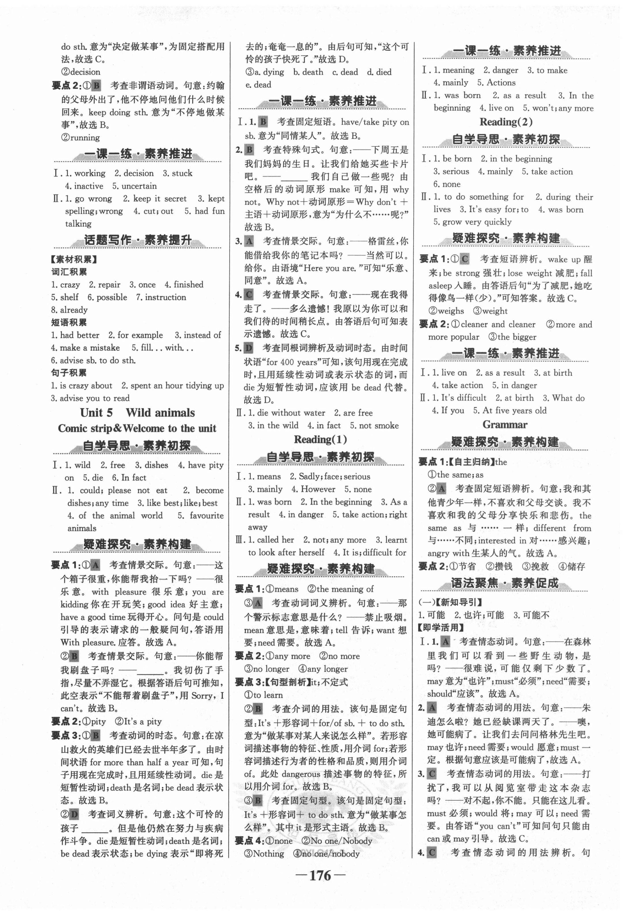 2020年世紀金榜金榜學(xué)案八年級英語上冊譯林版廣西專用 第6頁