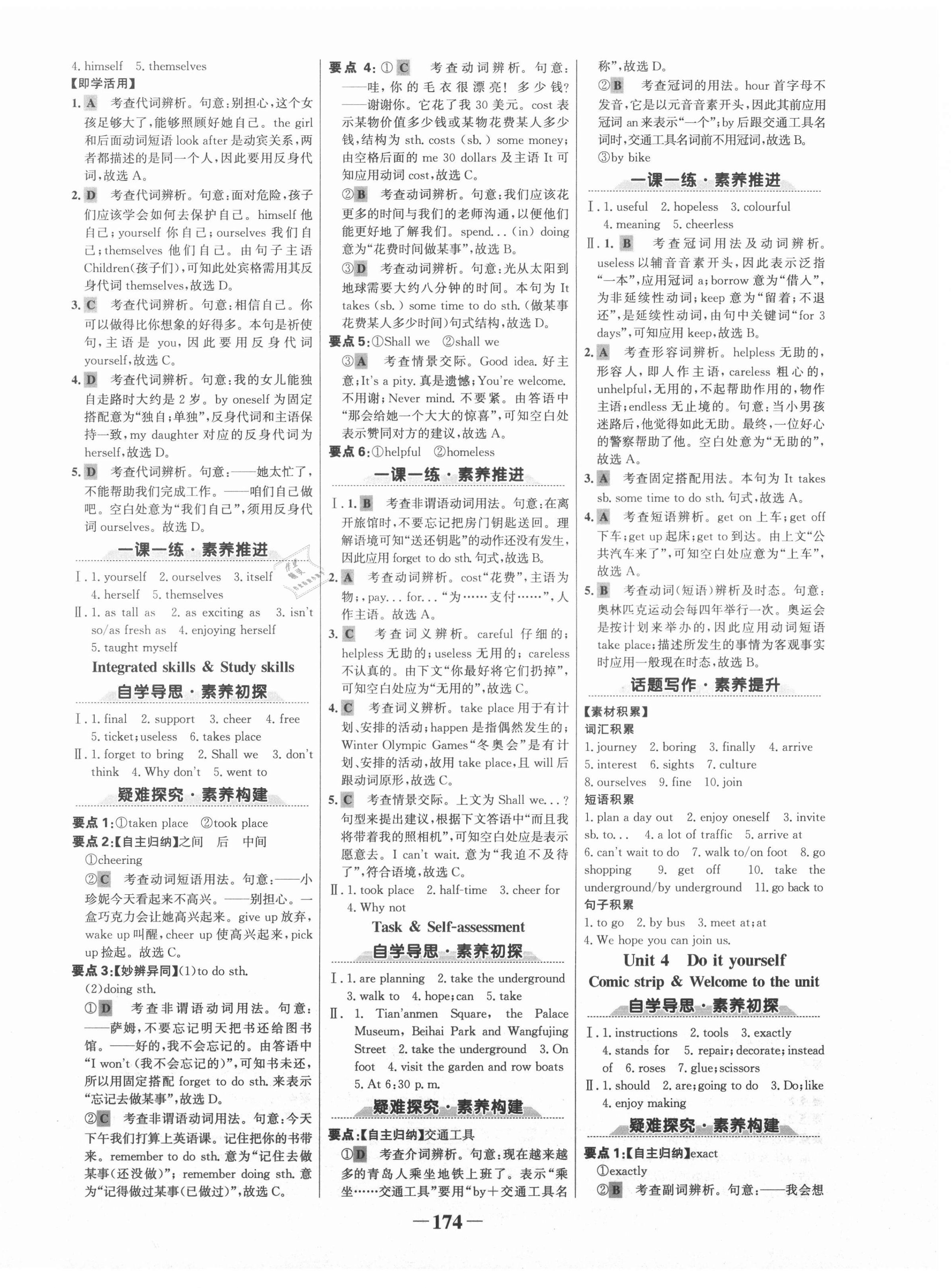 2020年世紀金榜金榜學案八年級英語上冊譯林版廣西專用 第4頁