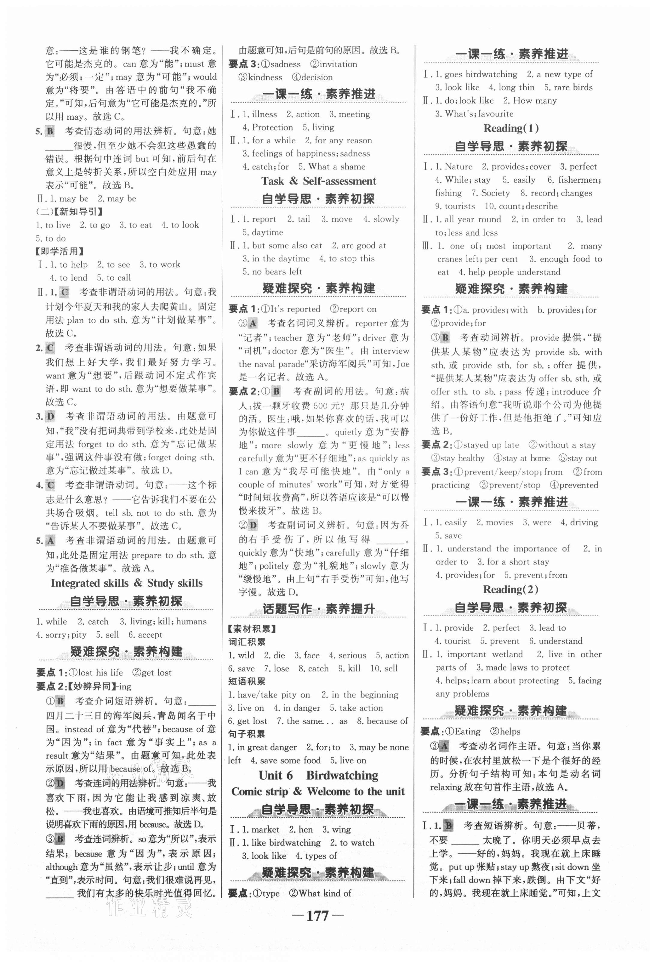 2020年世紀(jì)金榜金榜學(xué)案八年級英語上冊譯林版廣西專用 第7頁