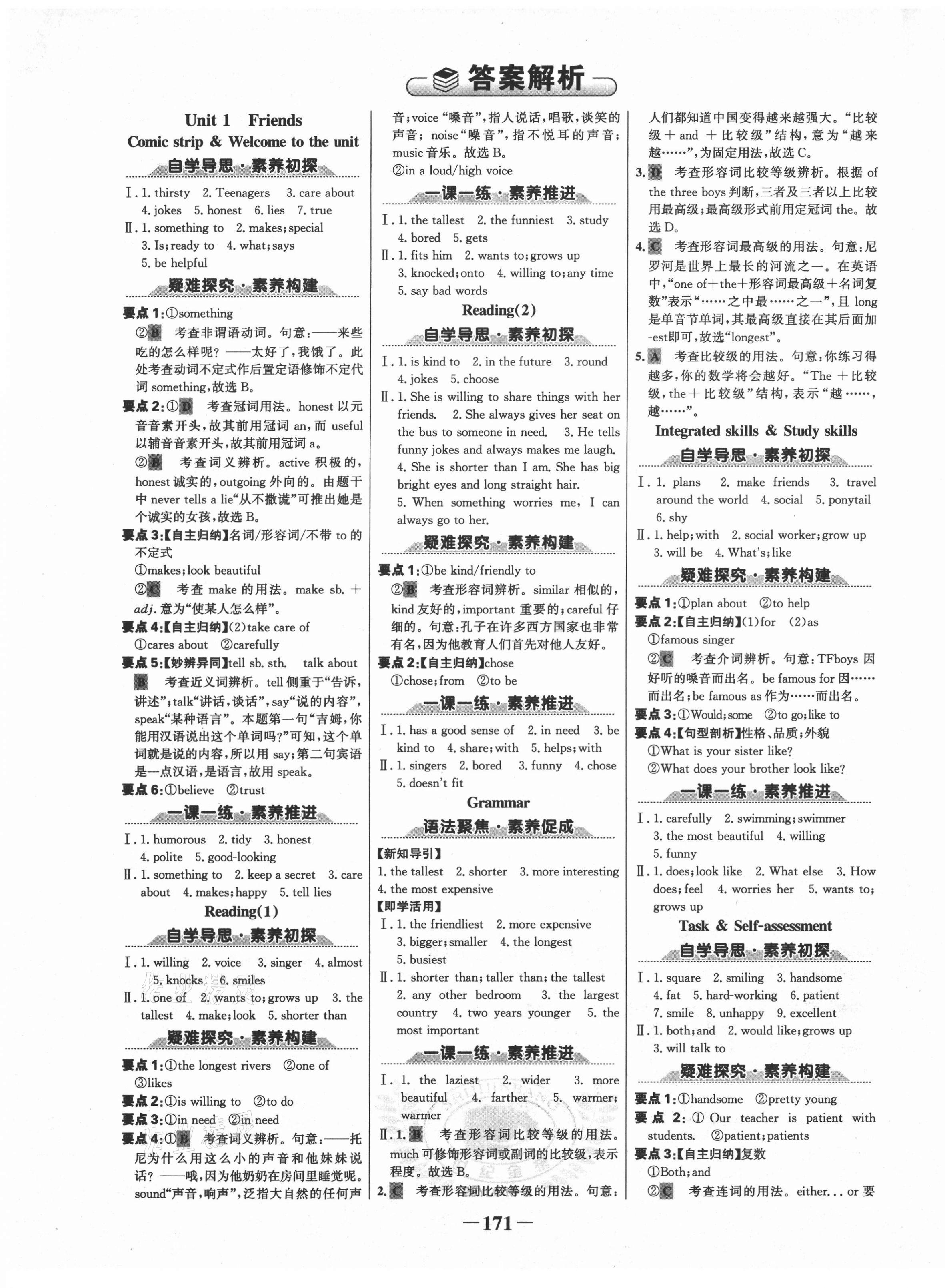 2020年世紀金榜金榜學案八年級英語上冊譯林版廣西專用 第1頁