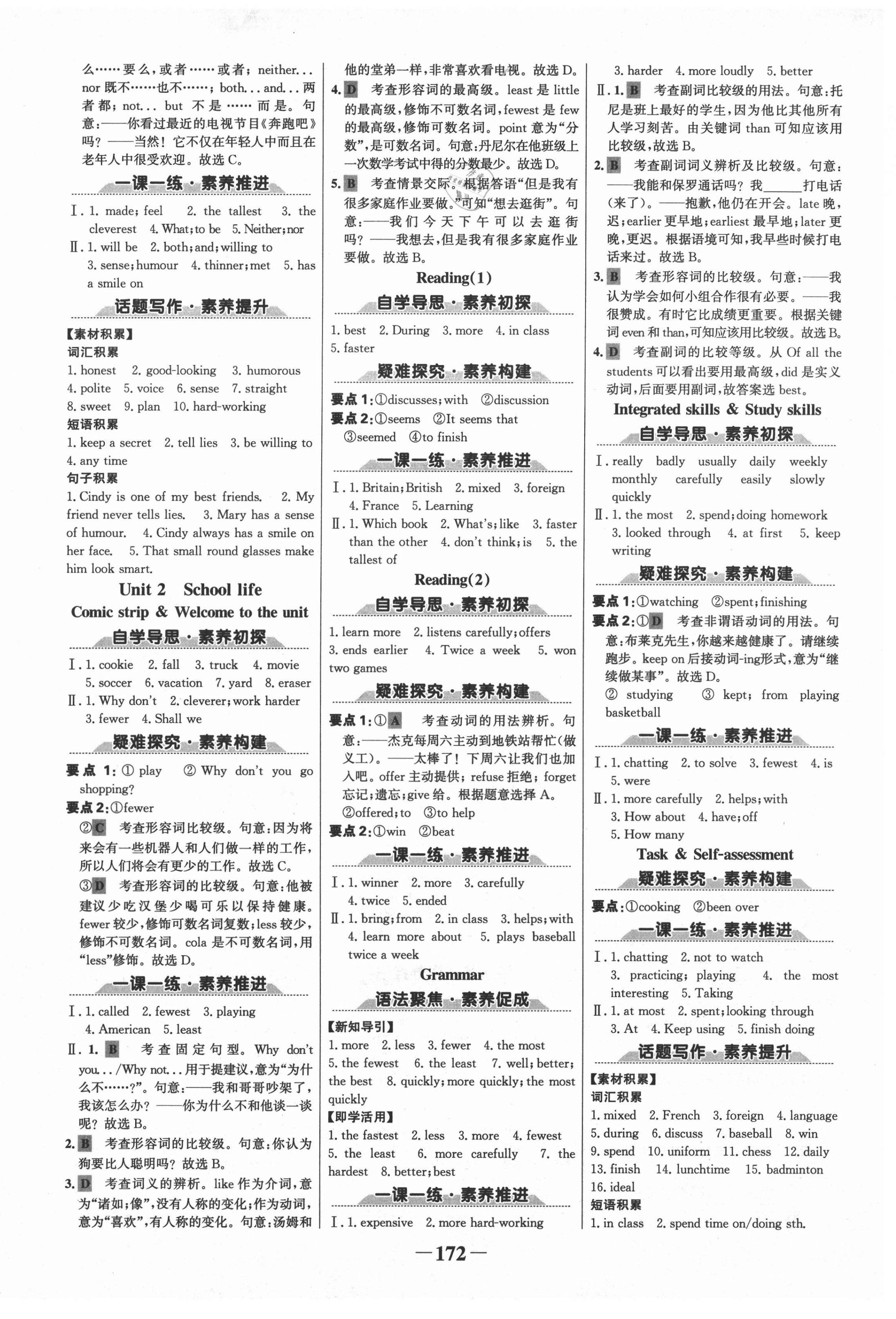 2020年世紀(jì)金榜金榜學(xué)案八年級英語上冊譯林版廣西專用 第2頁