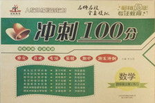 2020年名師名校全真模擬沖刺100分四年級(jí)數(shù)學(xué)上冊(cè)人教版