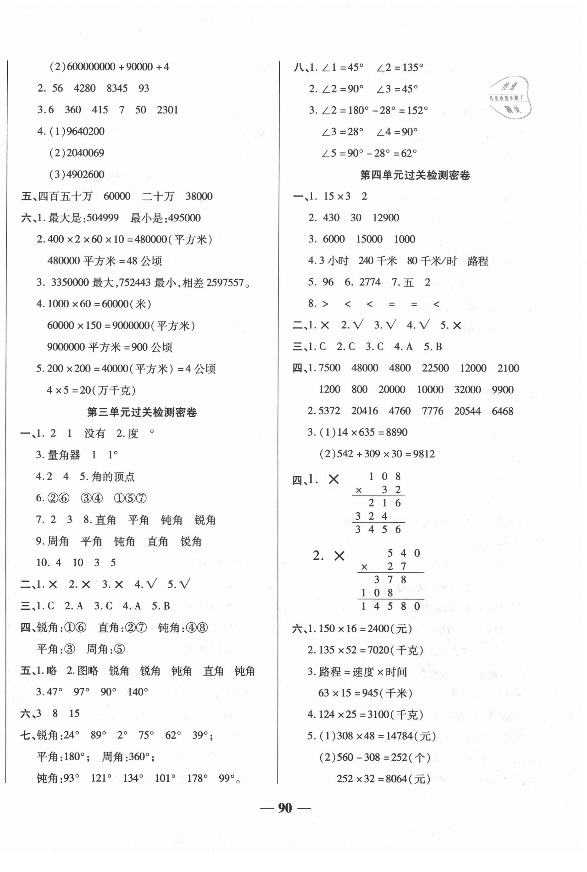 2020年名師名校全真模擬沖刺100分四年級數(shù)學(xué)上冊人教版 第2頁