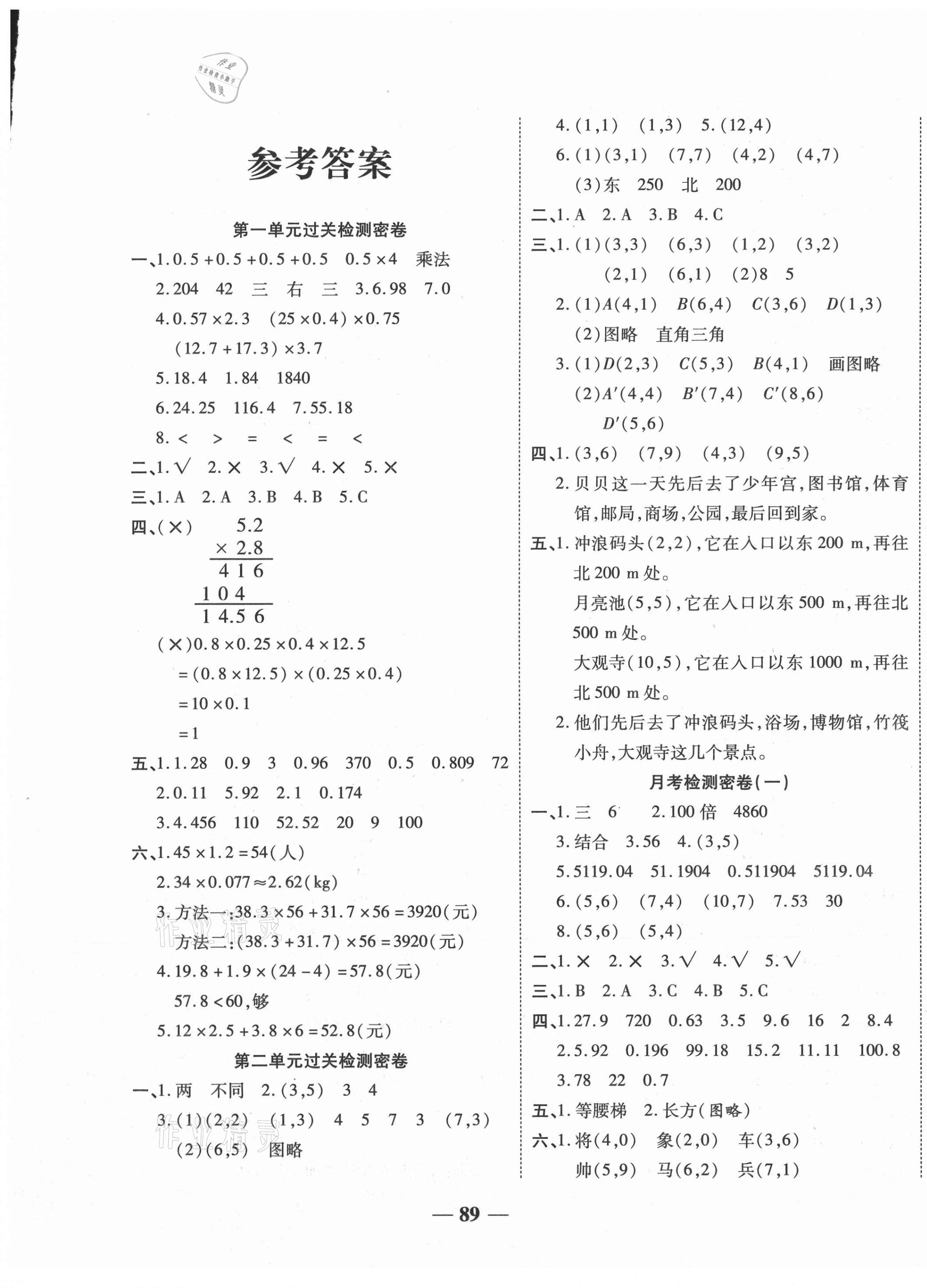 2020年名師名校全真模擬沖刺100分五年級(jí)數(shù)學(xué)上冊(cè)人教版 第1頁(yè)