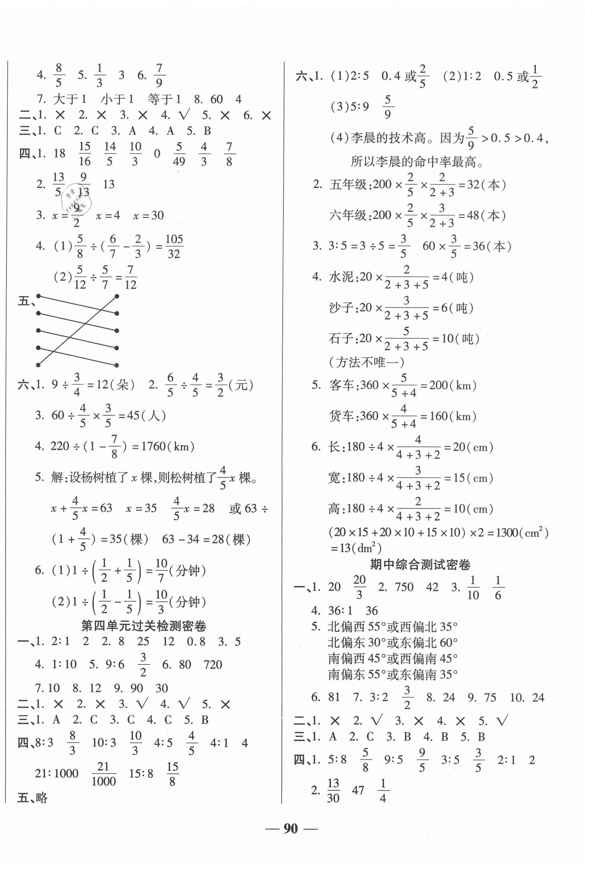 2020年名師名校全真模擬沖刺100分六年級數(shù)學(xué)上冊人教版 第2頁