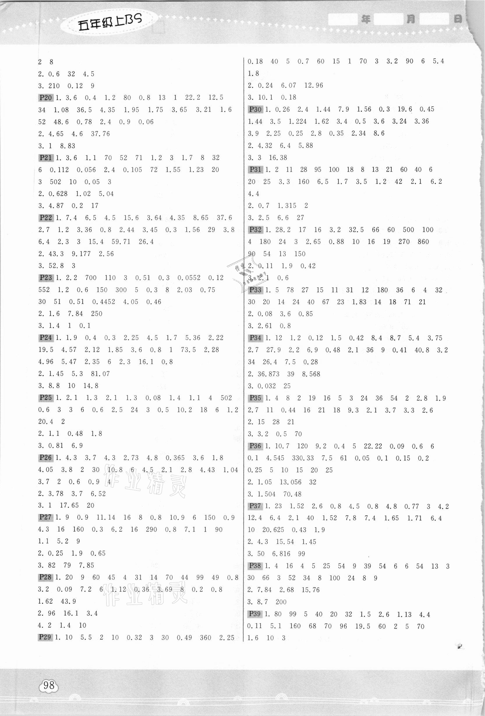 2020年口算小天才五年級數學上冊北師大版 參考答案第2頁
