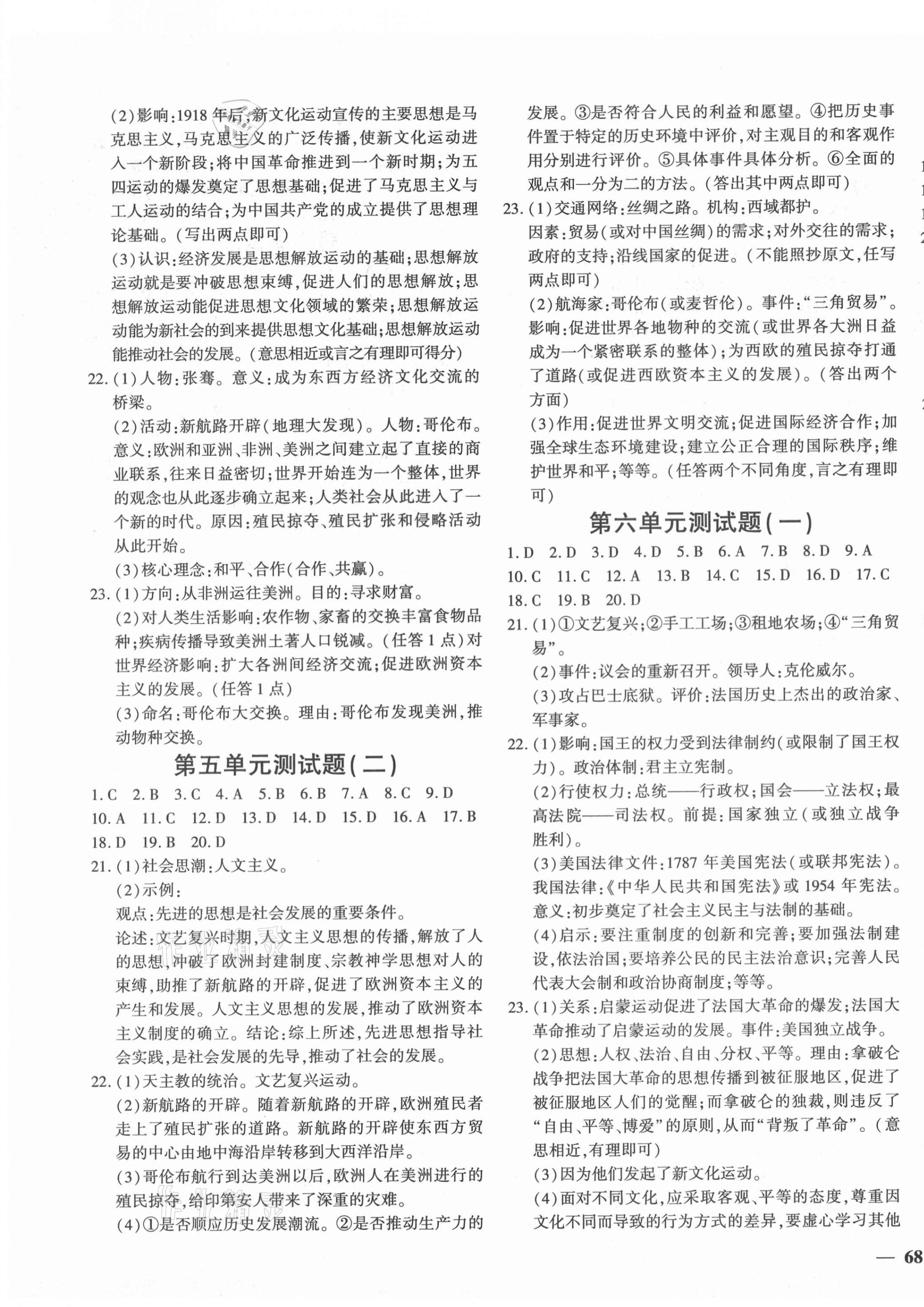 2020年黃岡360度定制密卷九年級歷史全一冊人教版 第3頁