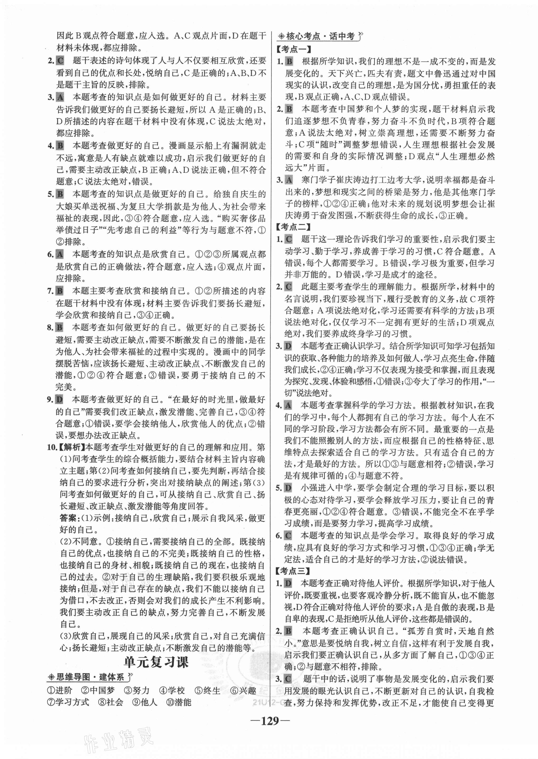 2020年世紀(jì)金榜金榜學(xué)案七年級道德與法治上冊人教版廣東專用 第5頁