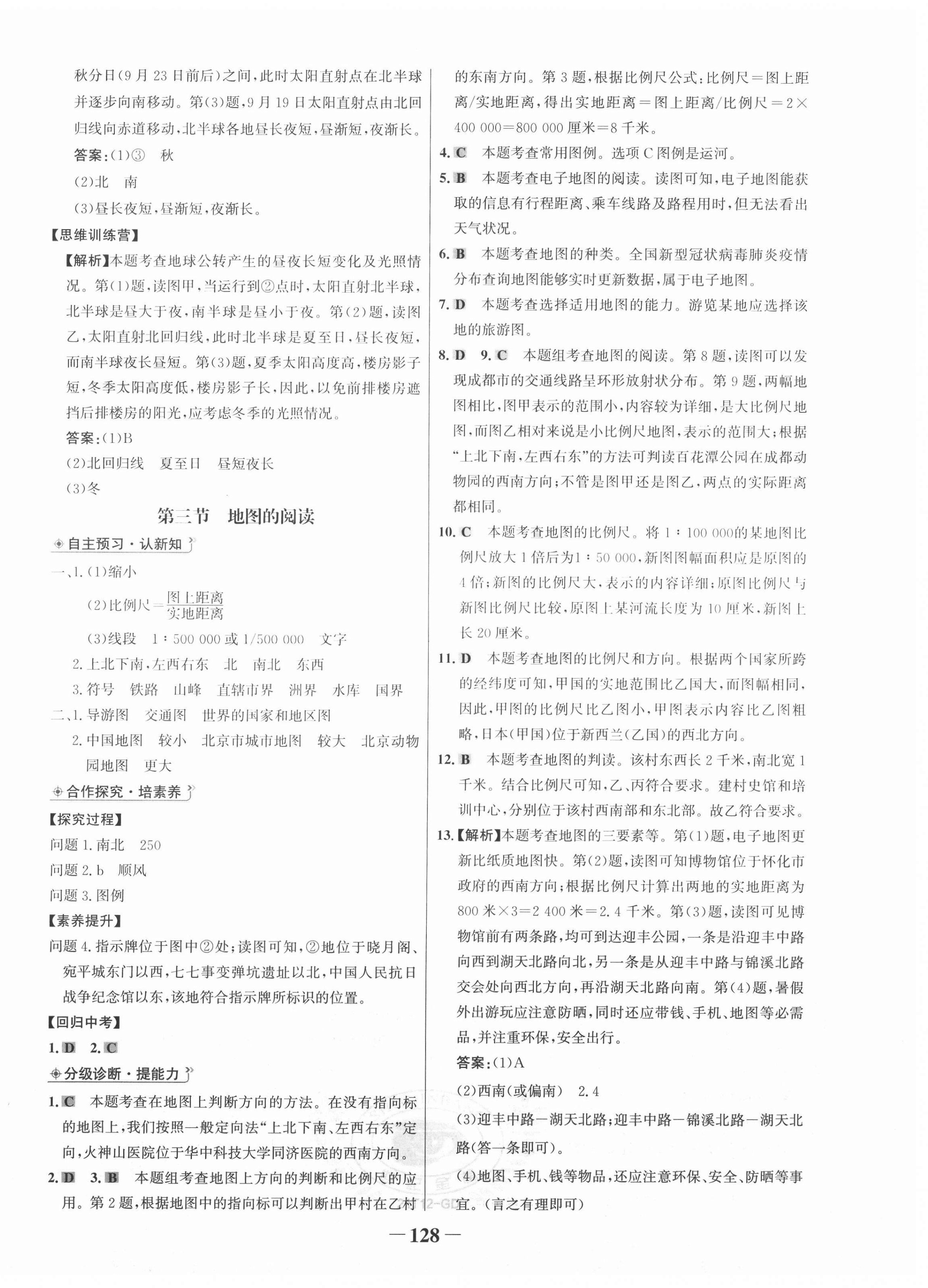 2020年世纪金榜金榜学案七年级地理上册人教版广东专用 第4页