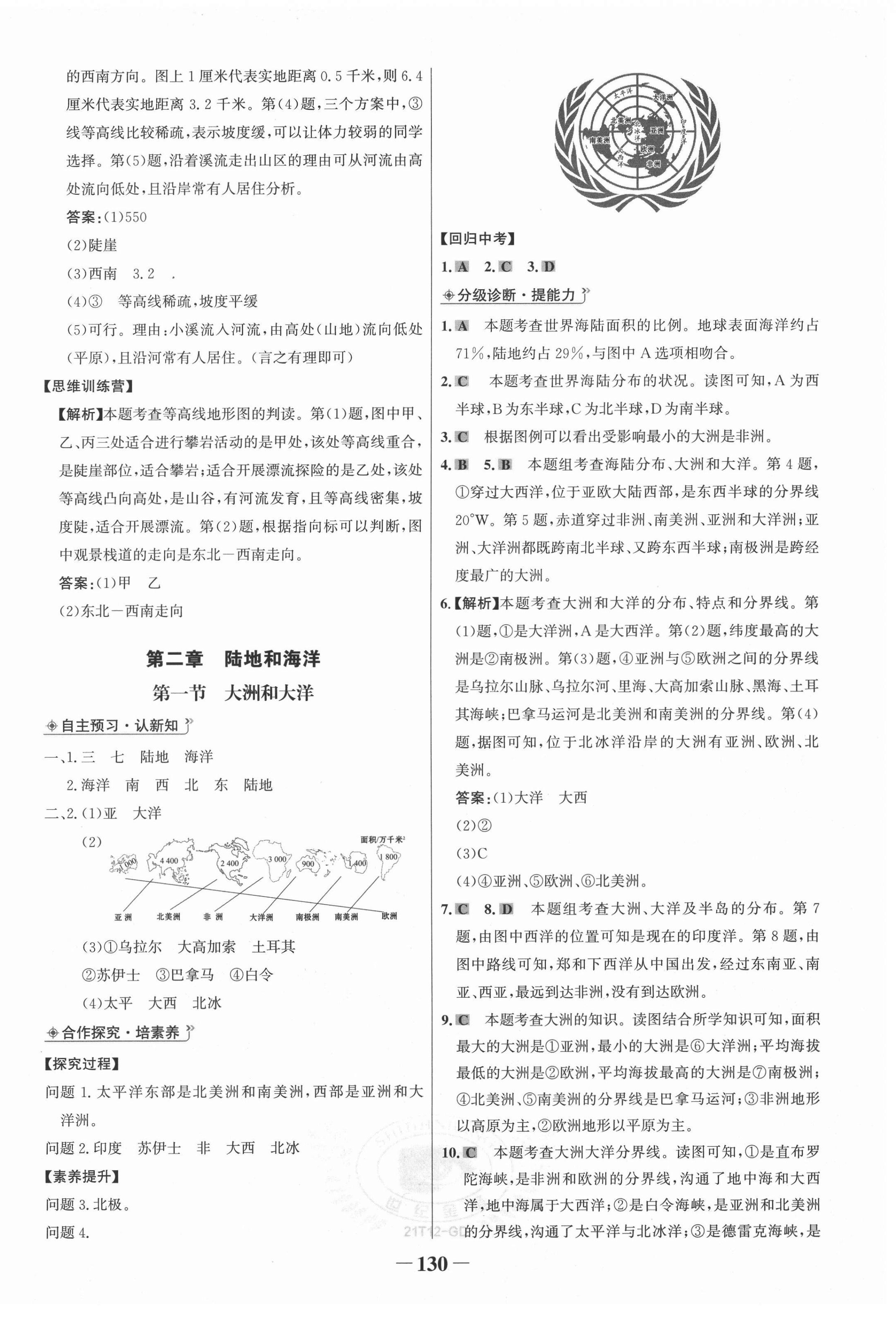 2020年世紀(jì)金榜金榜學(xué)案七年級(jí)地理上冊(cè)人教版廣東專用 第6頁